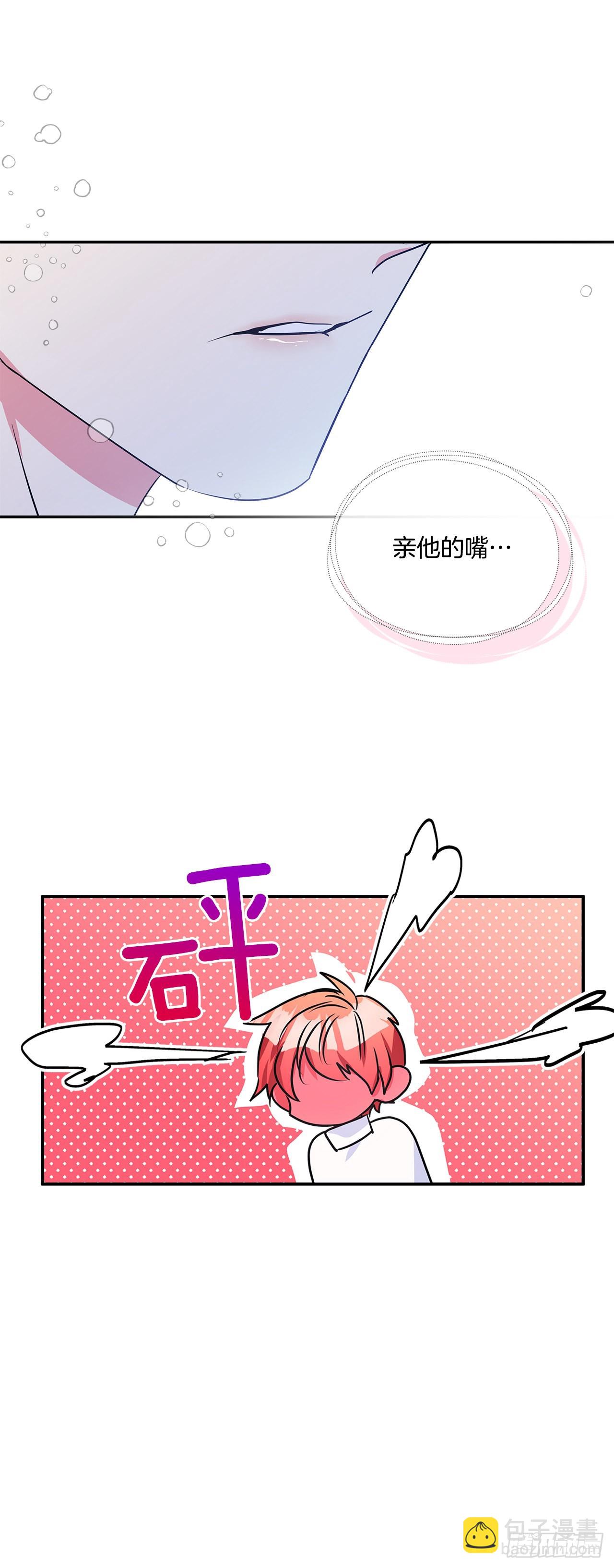 我的美麗男僕 - 90.做好決定 - 1