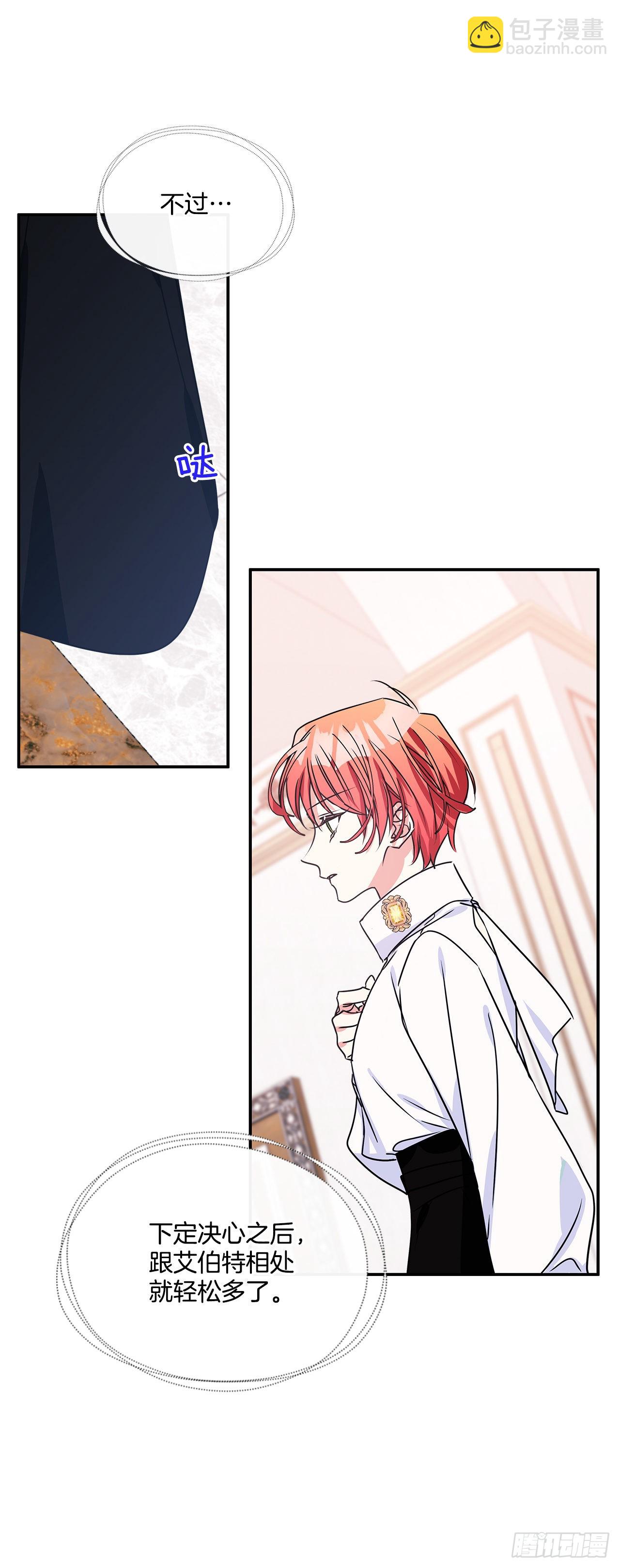 我的美麗男僕 - 90.做好決定 - 2