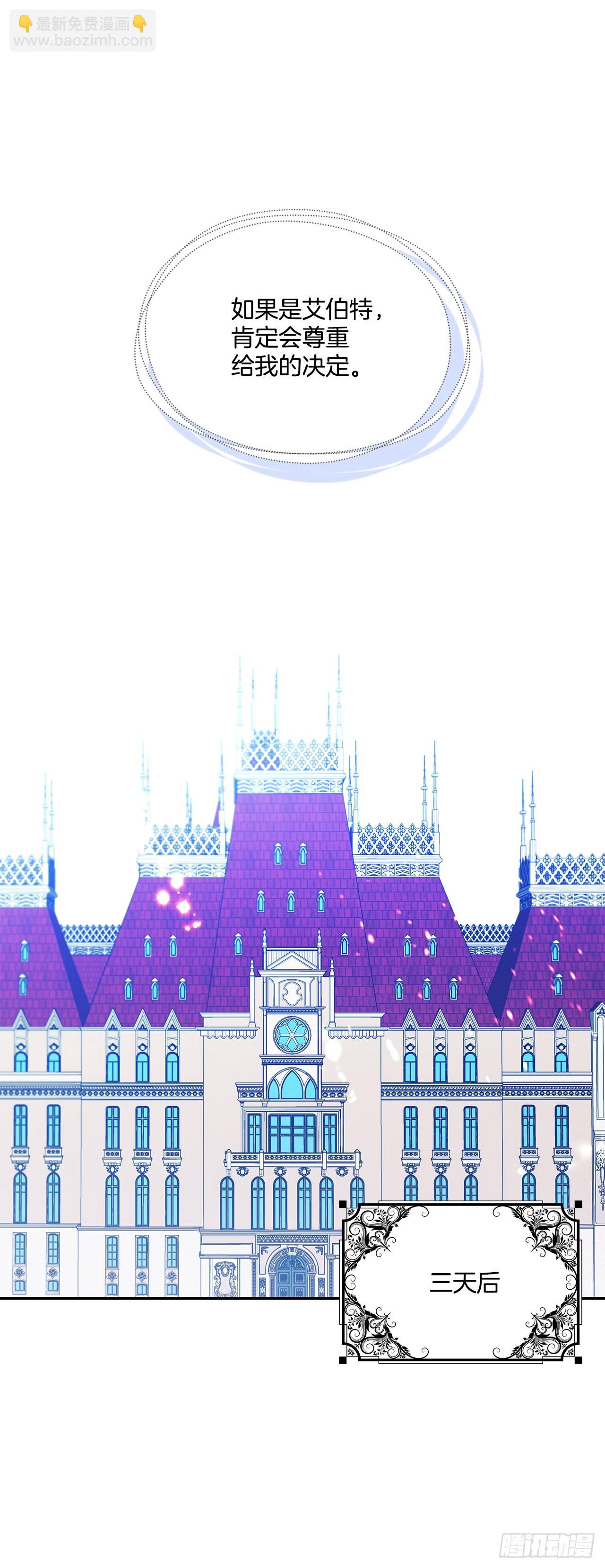 我的美麗男僕 - 90.做好決定 - 3