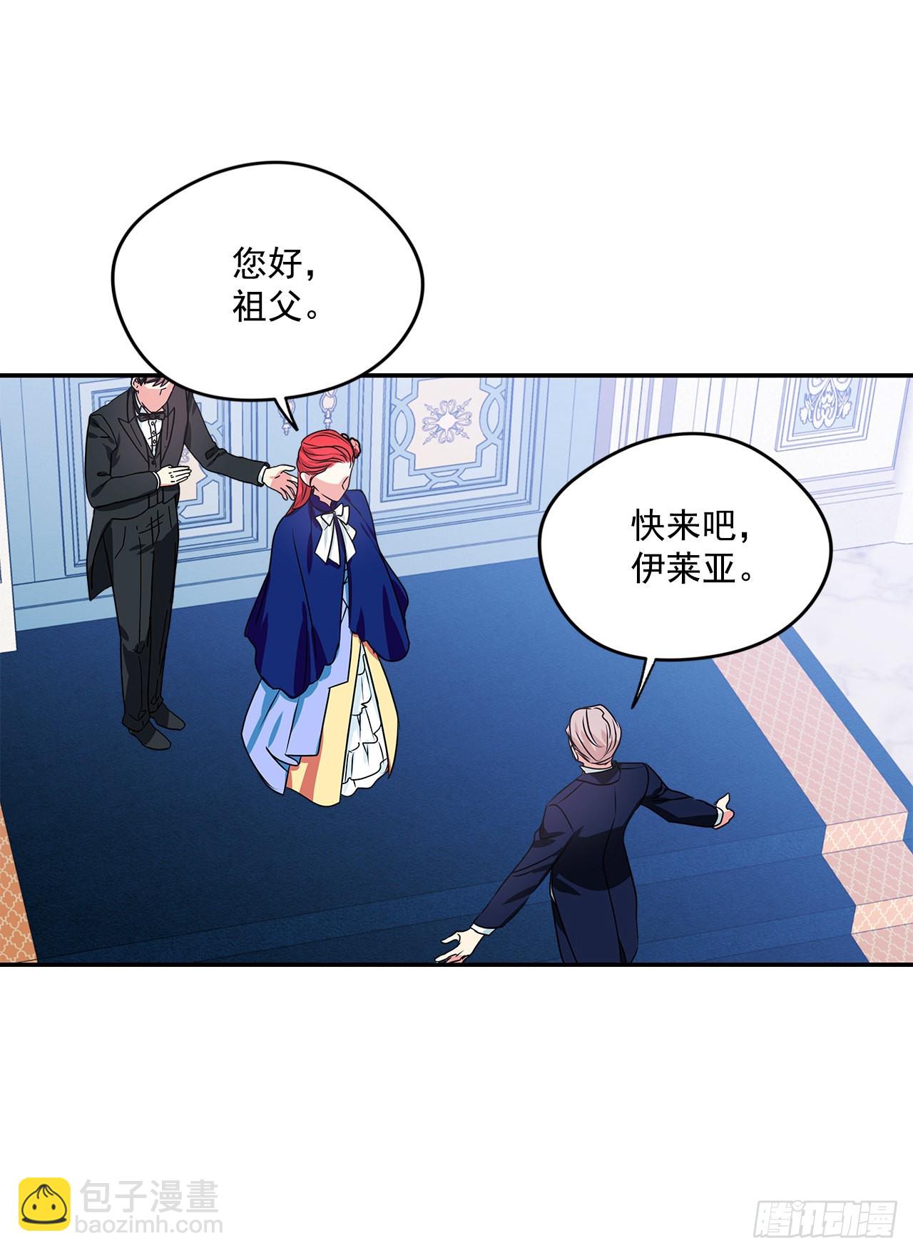 我的美麗男僕 - 90.做好決定 - 4