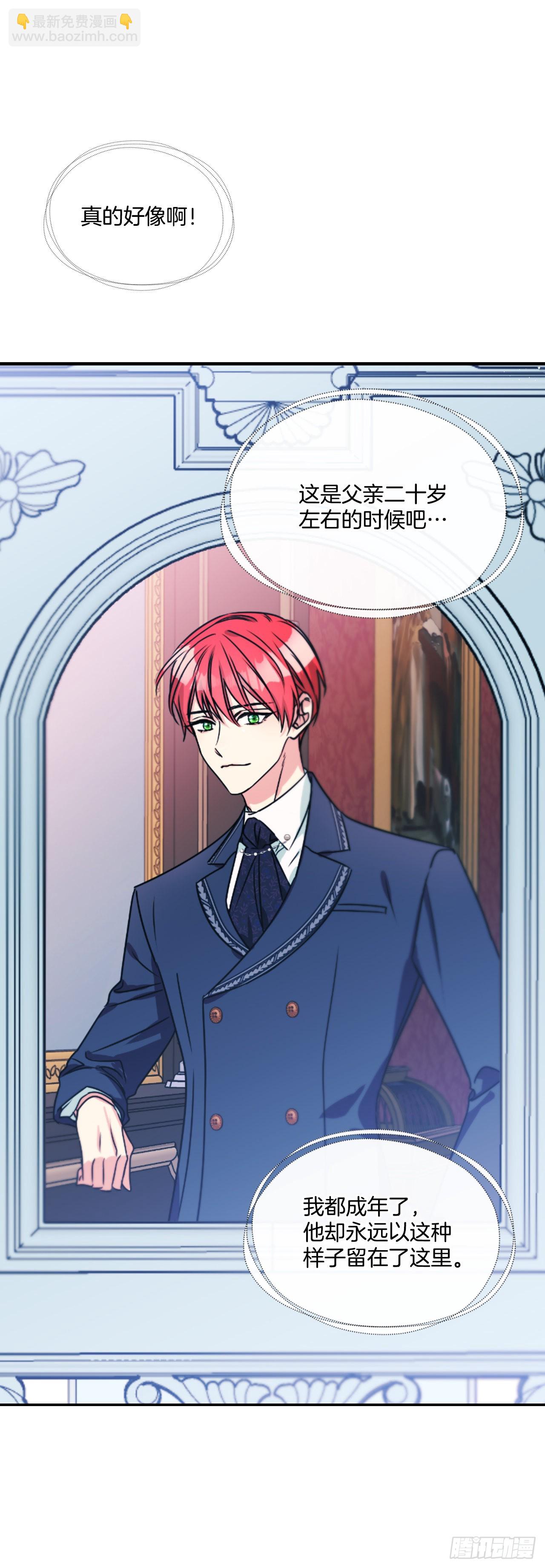 我的美麗男僕 - 90.做好決定 - 1