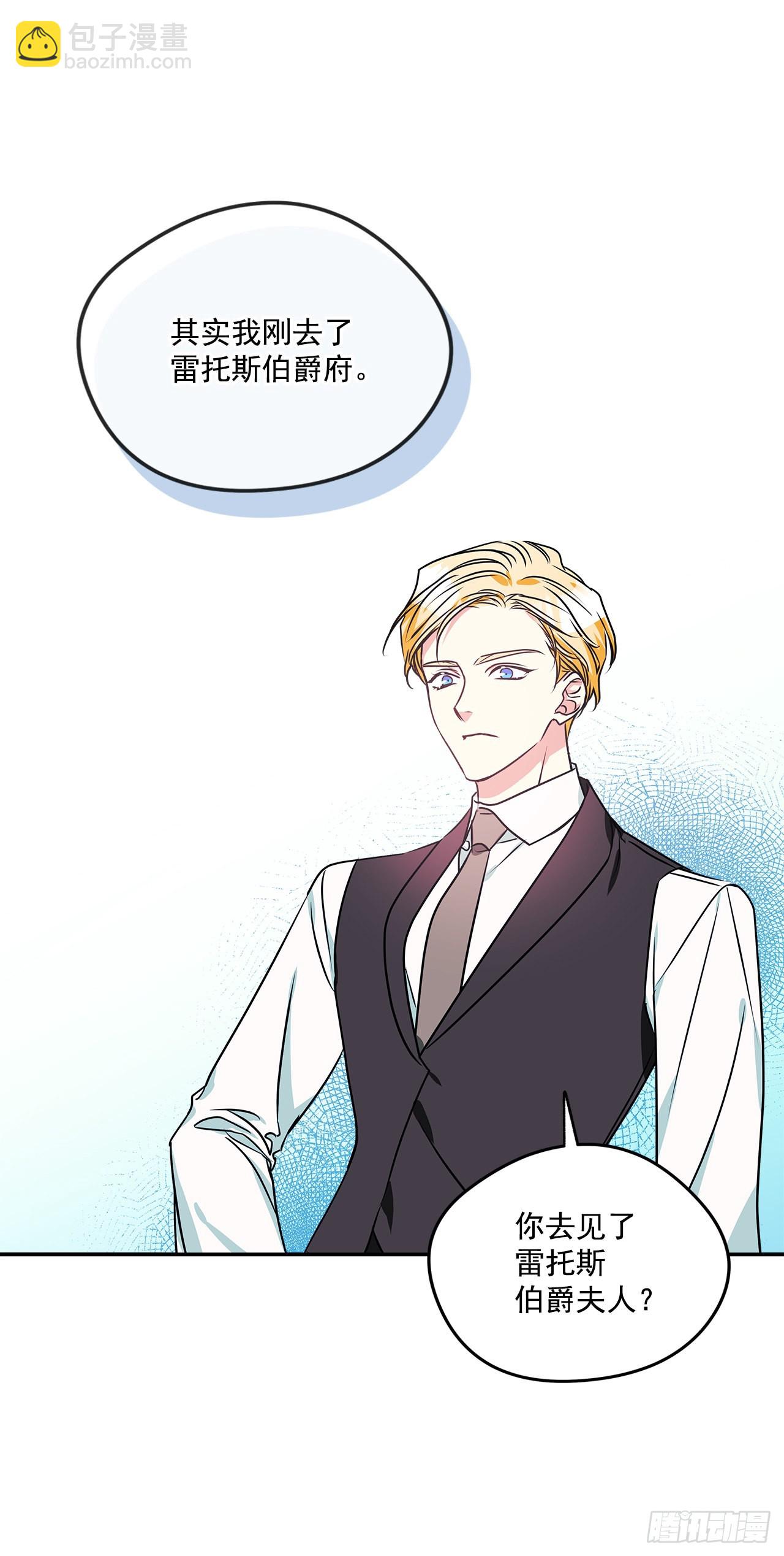 我的美麗男僕 - 90.做好決定 - 3