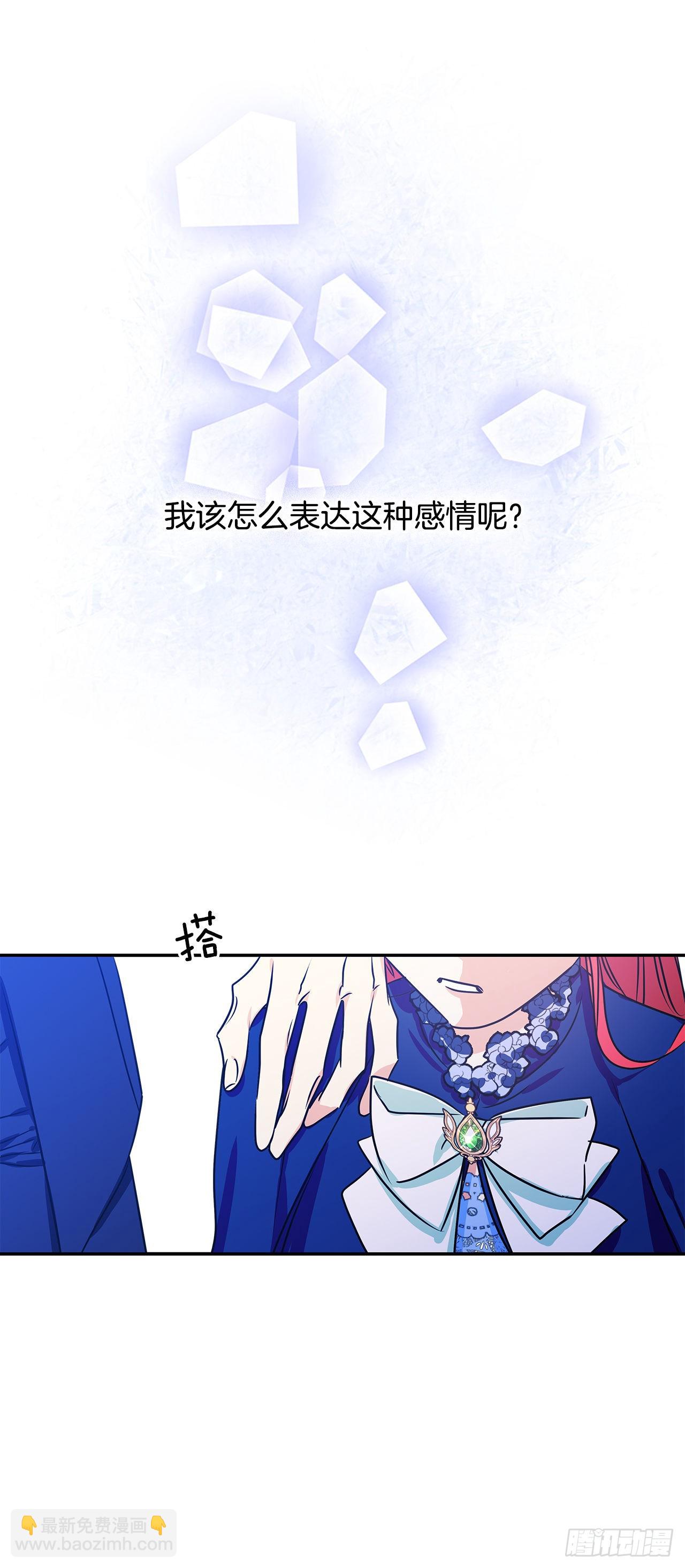 我的美麗男僕 - 90.做好決定 - 3