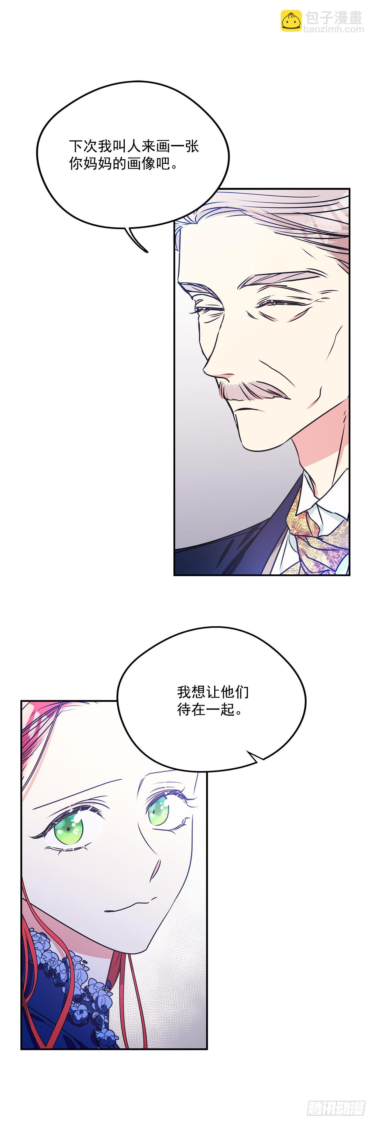 我的美麗男僕 - 90.做好決定 - 4