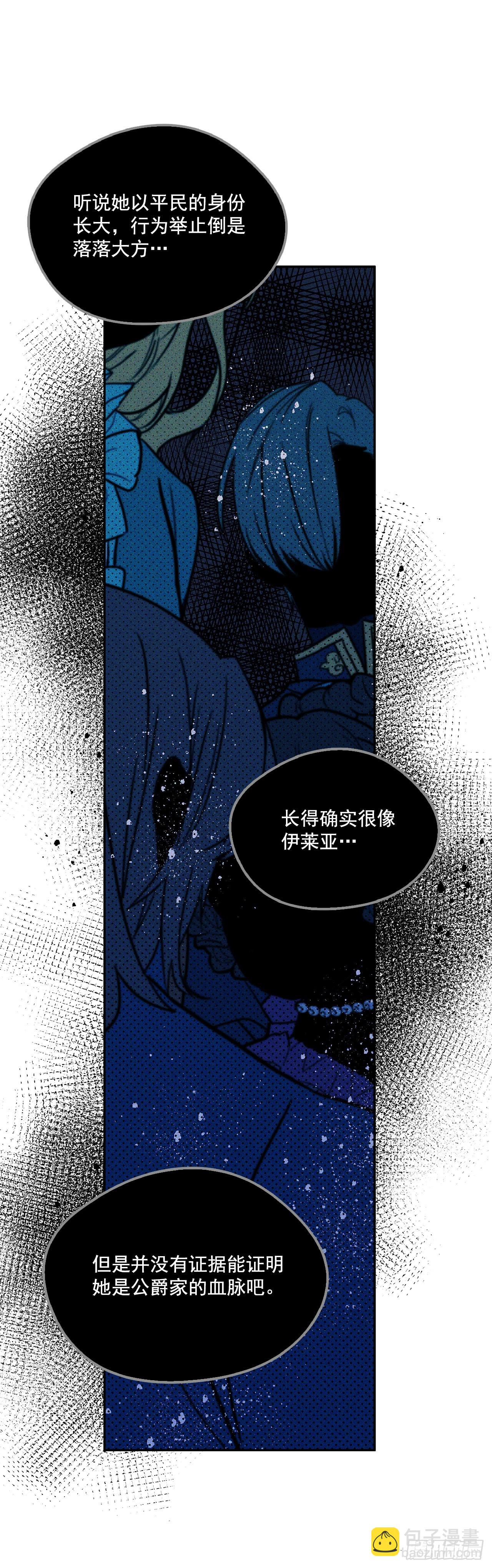 我的美麗男僕 - 90.做好決定 - 4