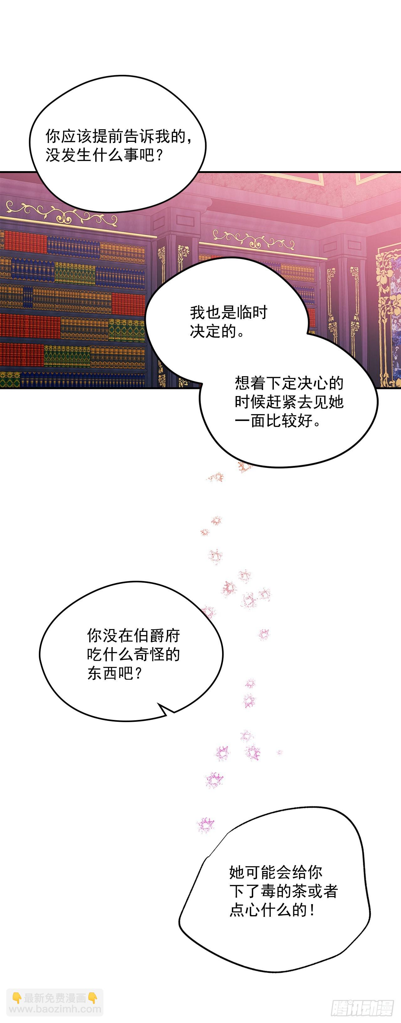 我的美麗男僕 - 90.做好決定 - 4