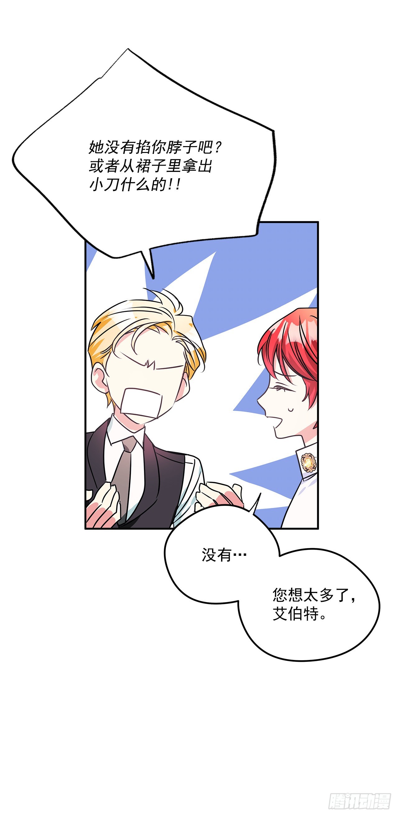 我的美麗男僕 - 90.做好決定 - 5