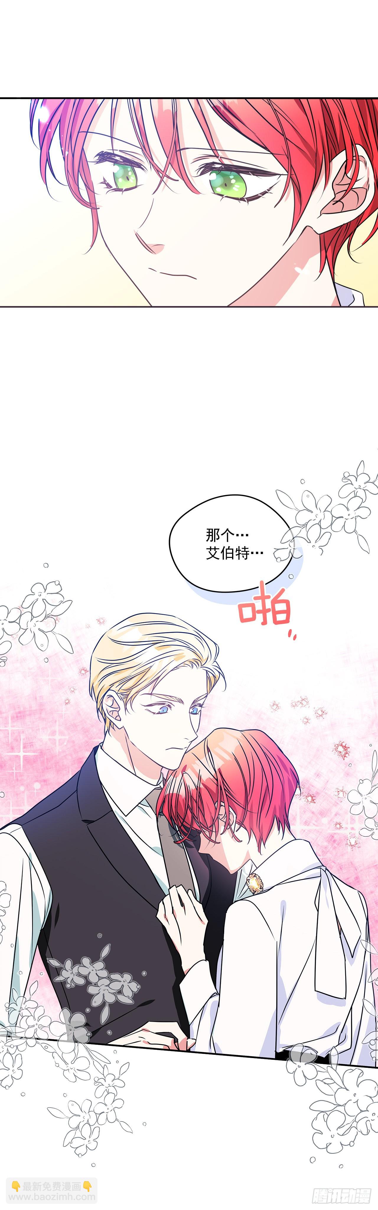 我的美麗男僕 - 90.做好決定 - 6