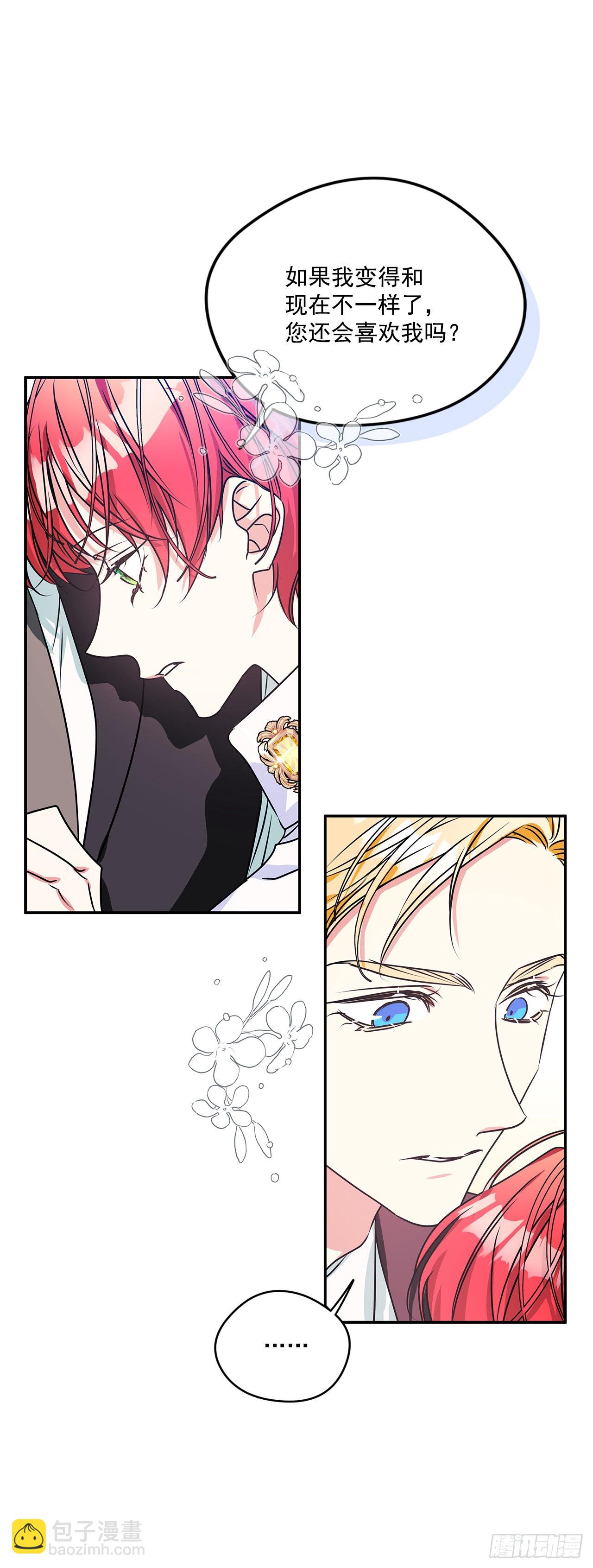 我的美麗男僕 - 90.做好決定 - 7