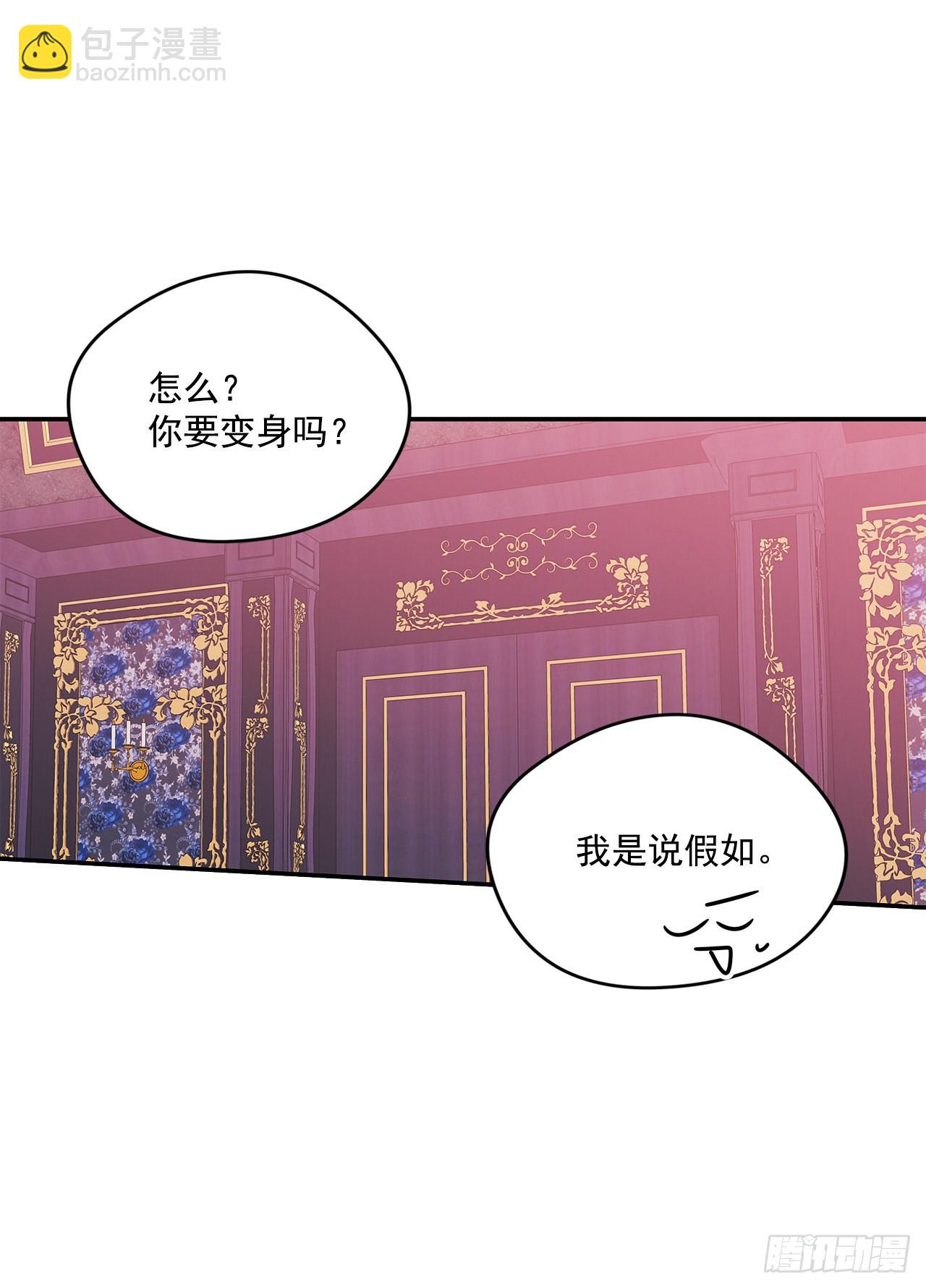 我的美麗男僕 - 90.做好決定 - 1