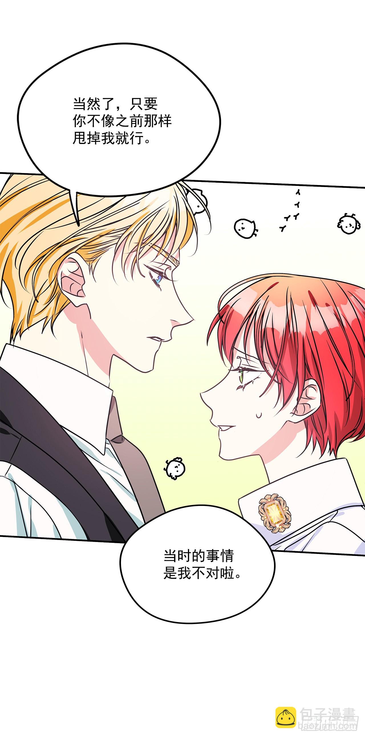 我的美麗男僕 - 90.做好決定 - 2