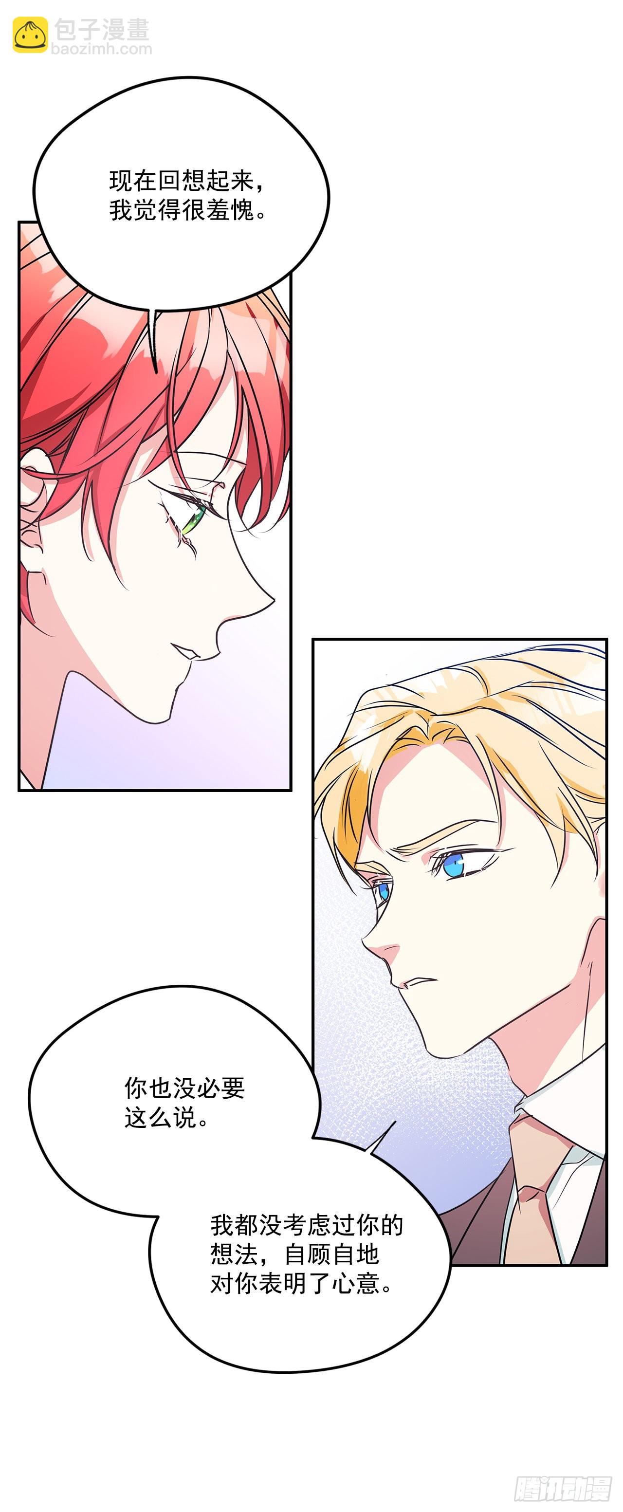 我的美麗男僕 - 92.下一位繼承人(1/2) - 2