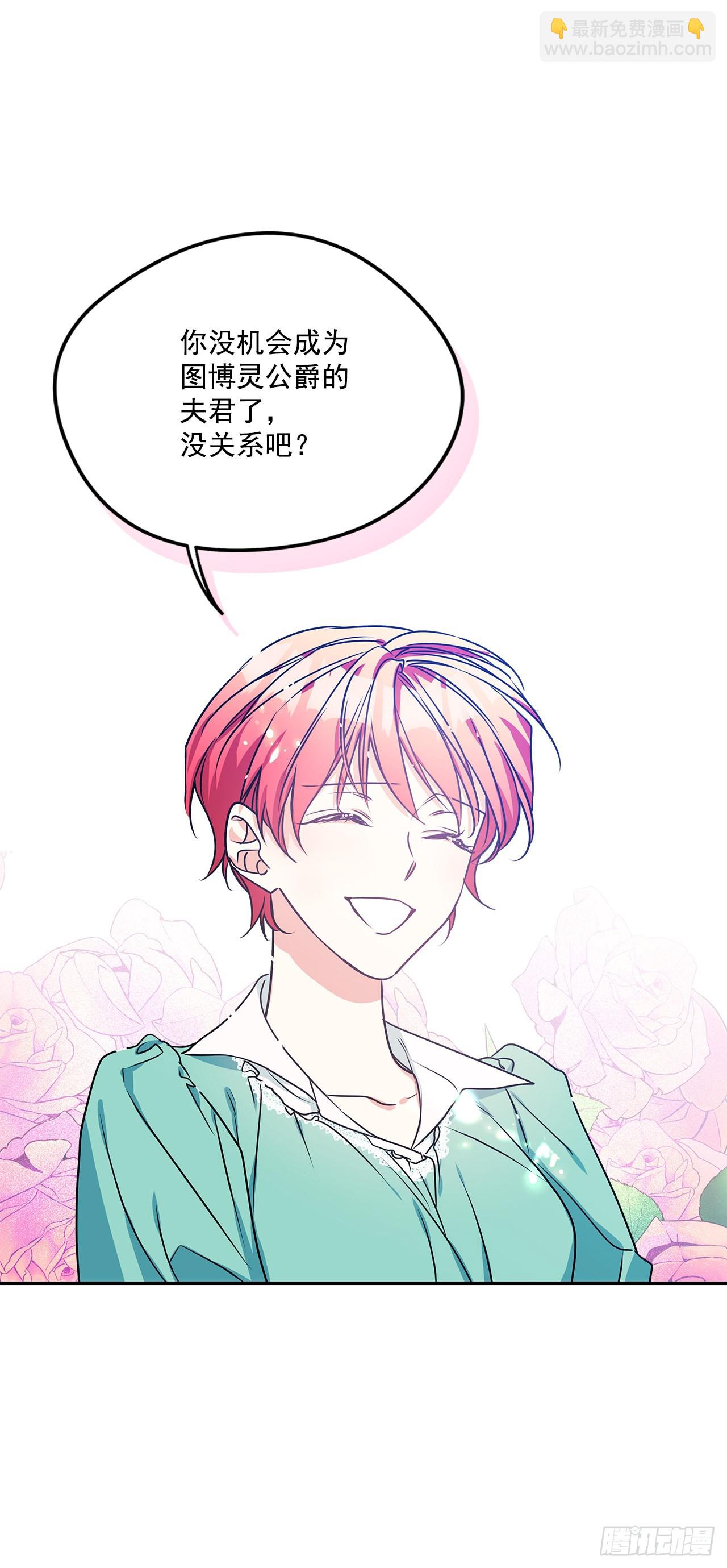 我的美麗男僕 - 92.下一位繼承人(1/2) - 2