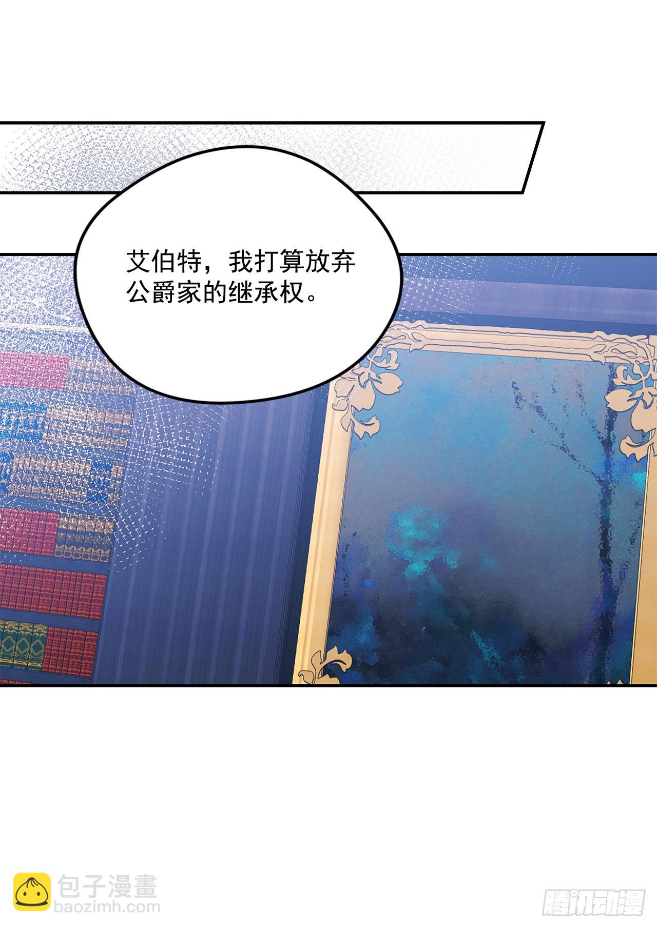 我的美麗男僕 - 92.下一位繼承人(1/2) - 2