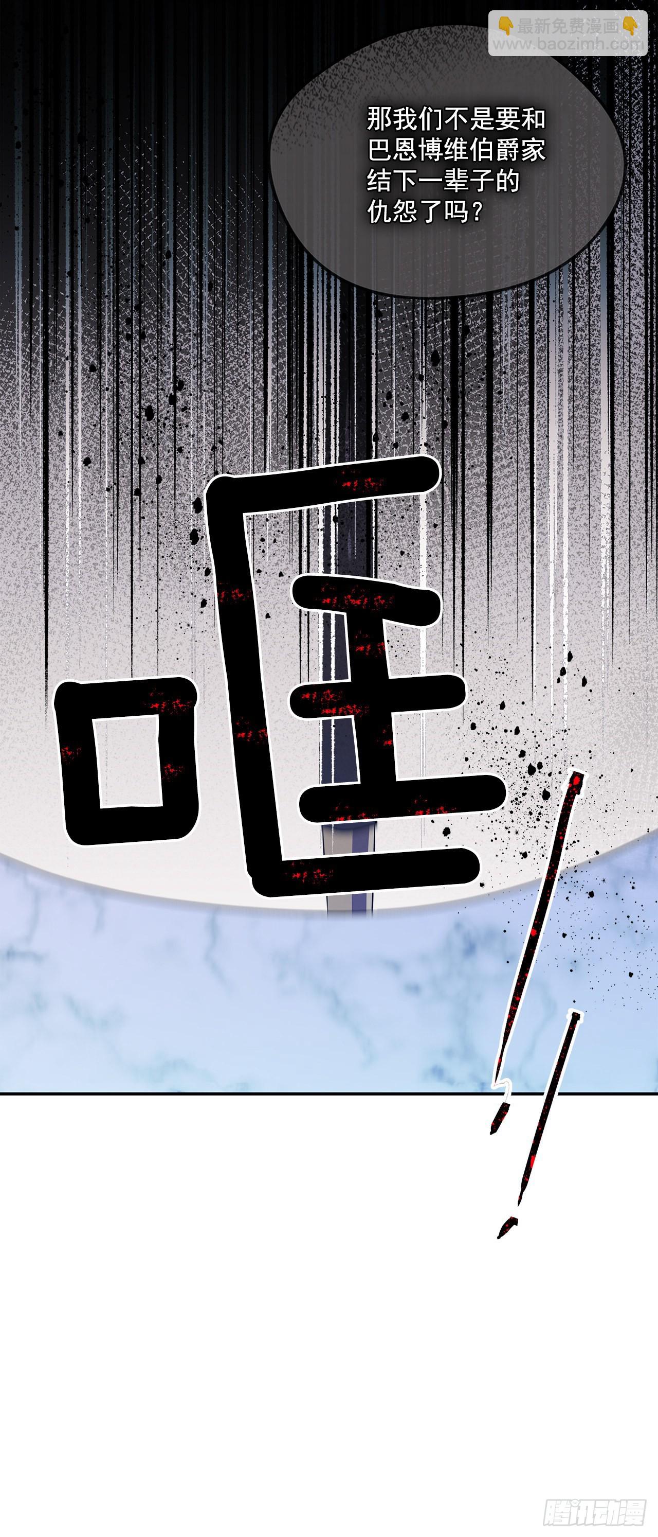 我的美麗男僕 - 92.下一位繼承人(1/2) - 6