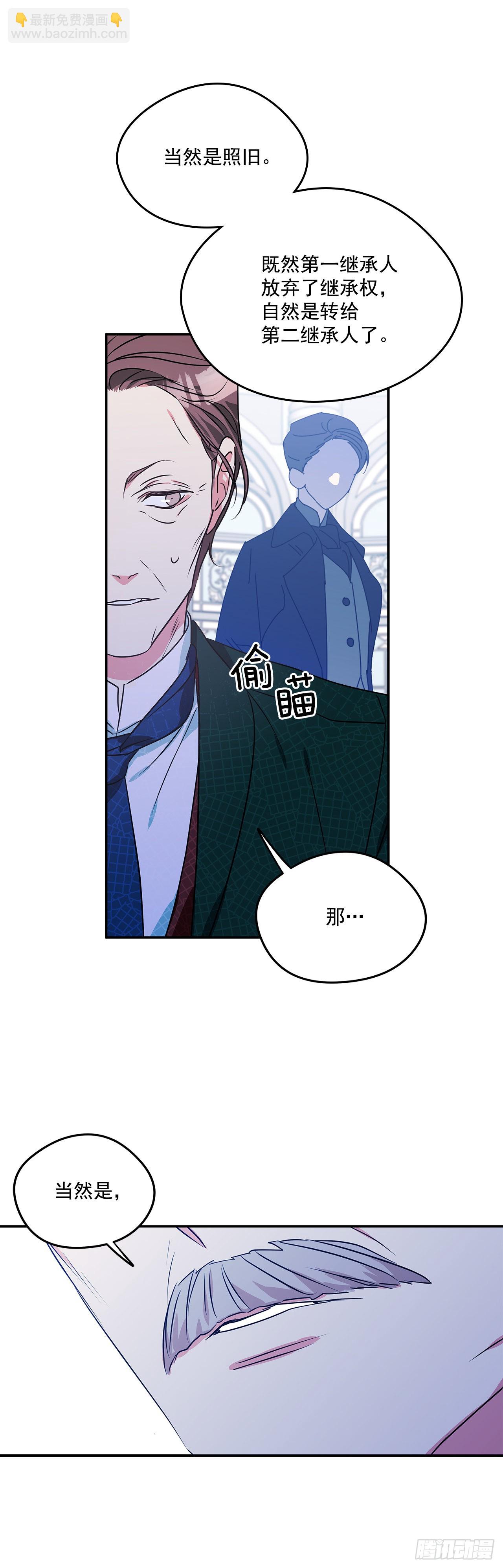 我的美麗男僕 - 92.下一位繼承人(1/2) - 8