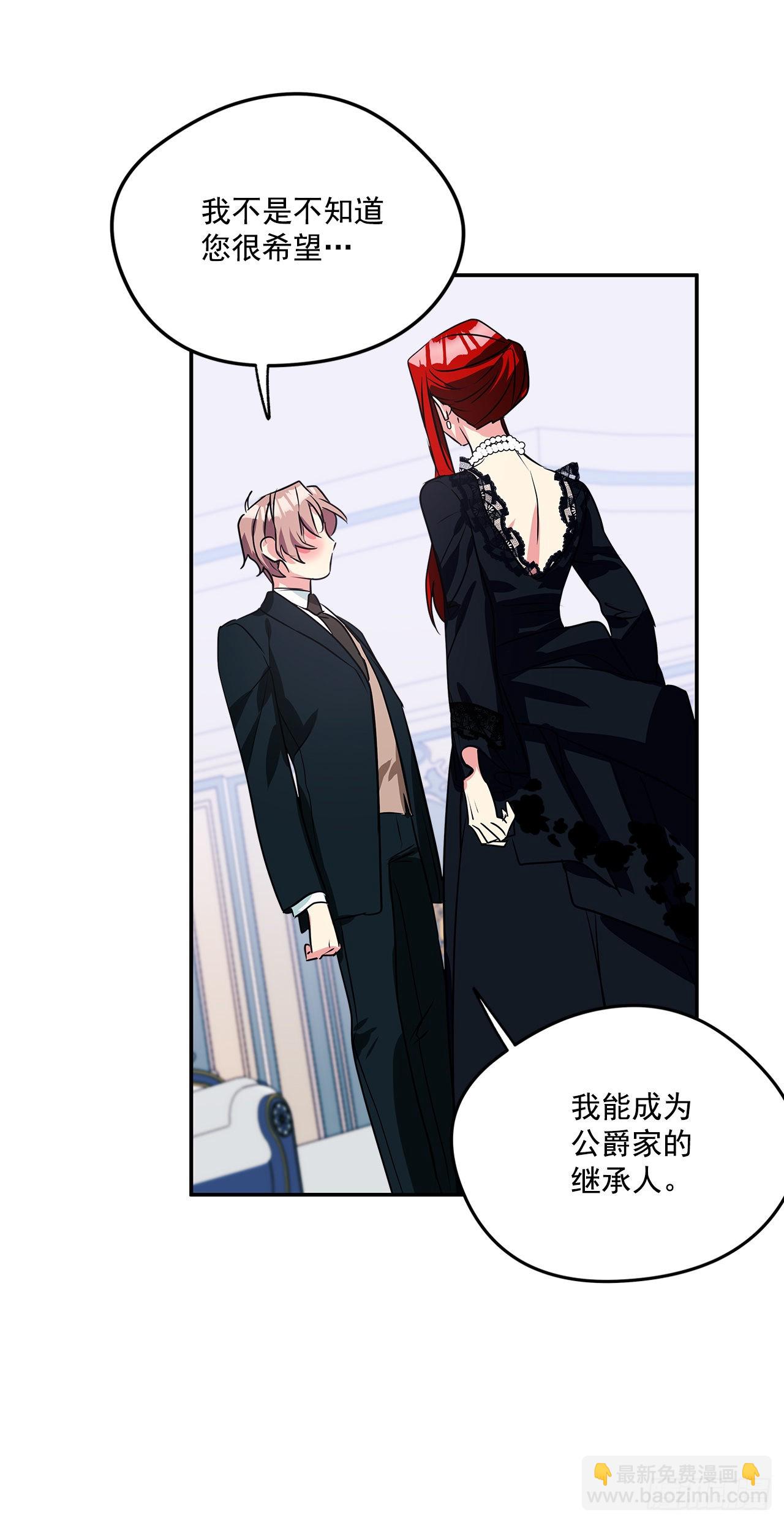 我的美麗男僕 - 94.來自艾伯特的驚喜 - 4