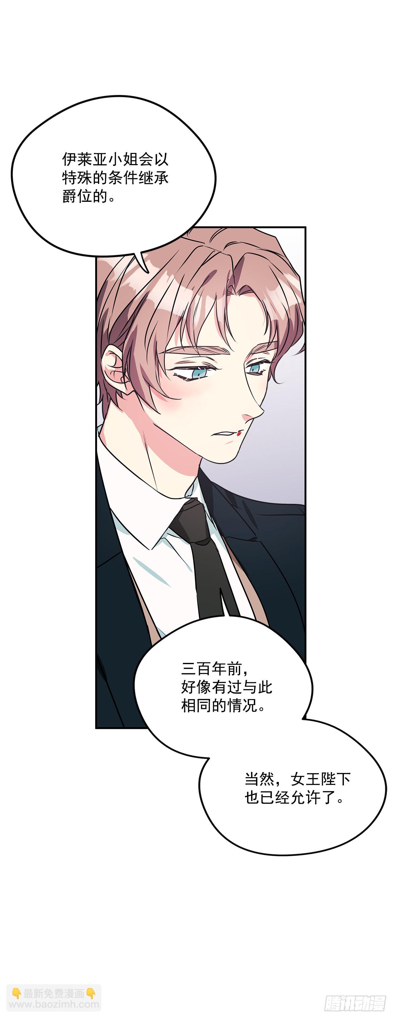 我的美麗男僕 - 94.來自艾伯特的驚喜 - 5