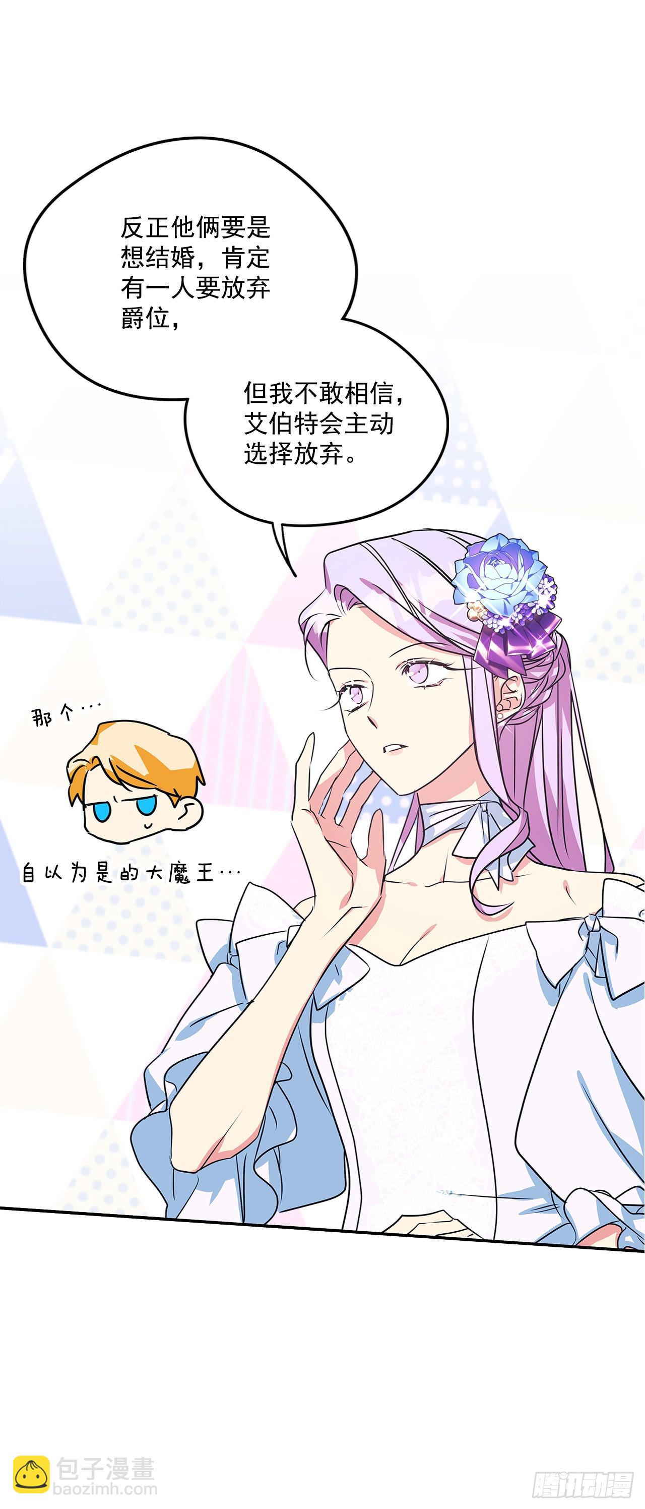 我的美麗男僕 - 96.回阿什維爾 - 5