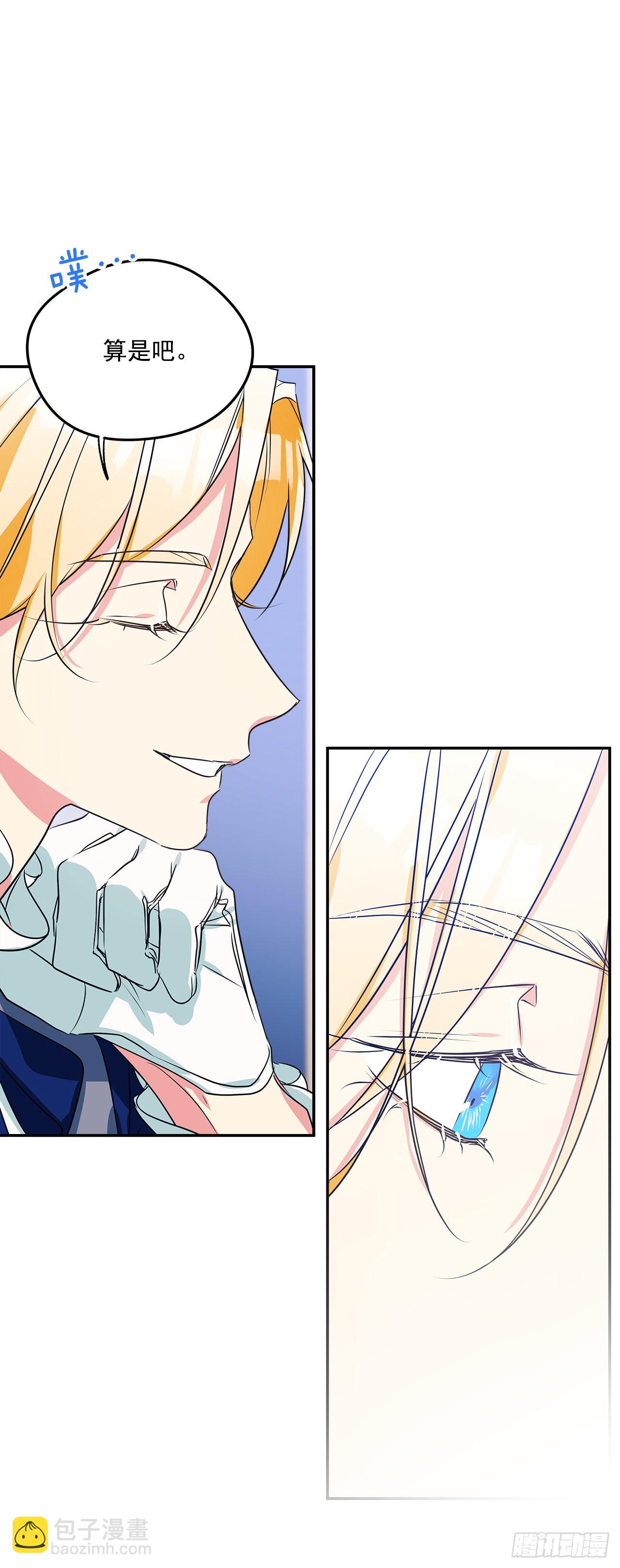 我的美麗男僕 - 96.回阿什維爾 - 3