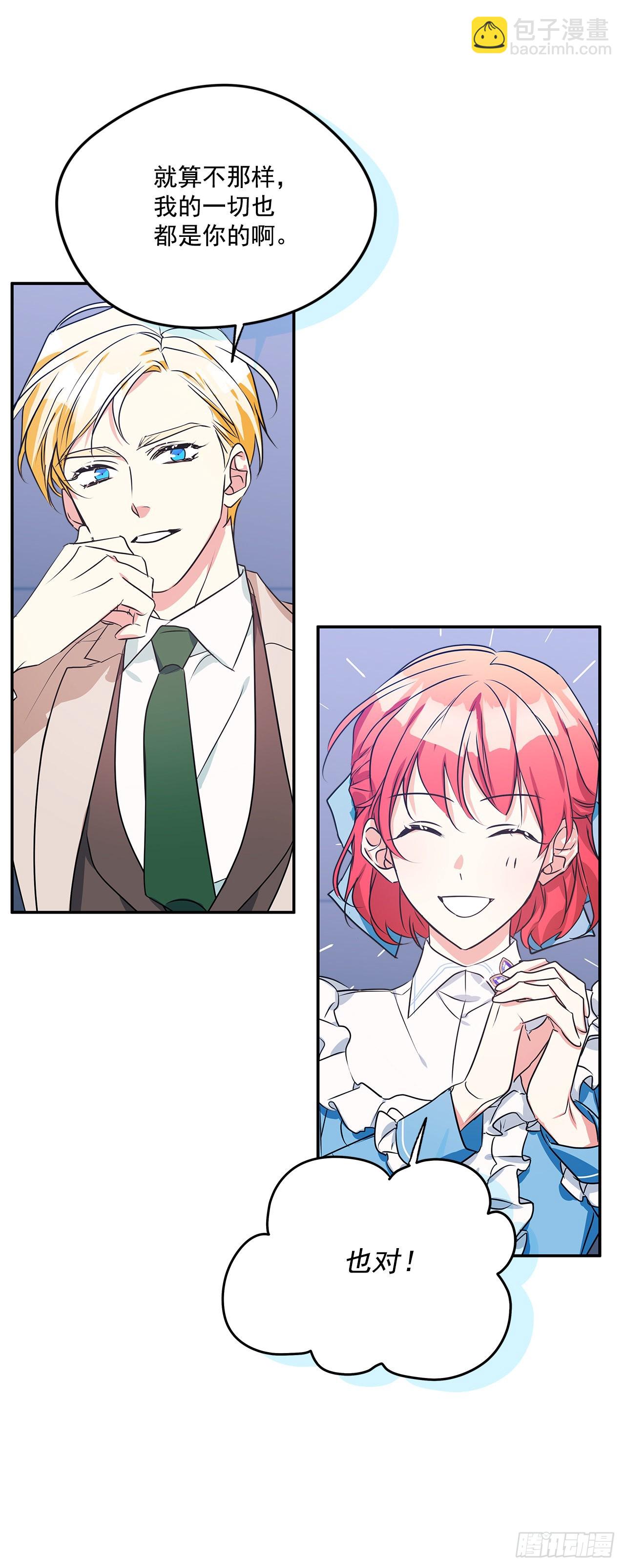 我的美麗男僕 - 96.回阿什維爾 - 4