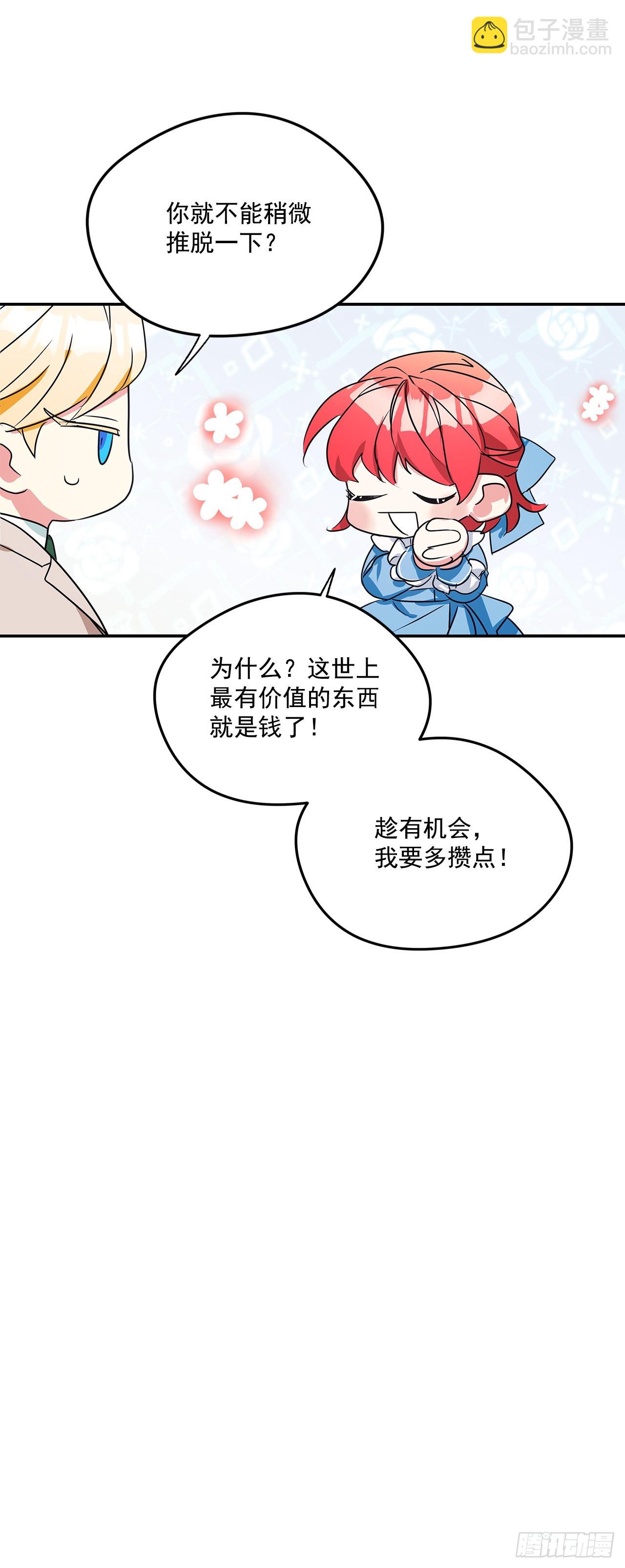 我的美麗男僕 - 96.回阿什維爾 - 5