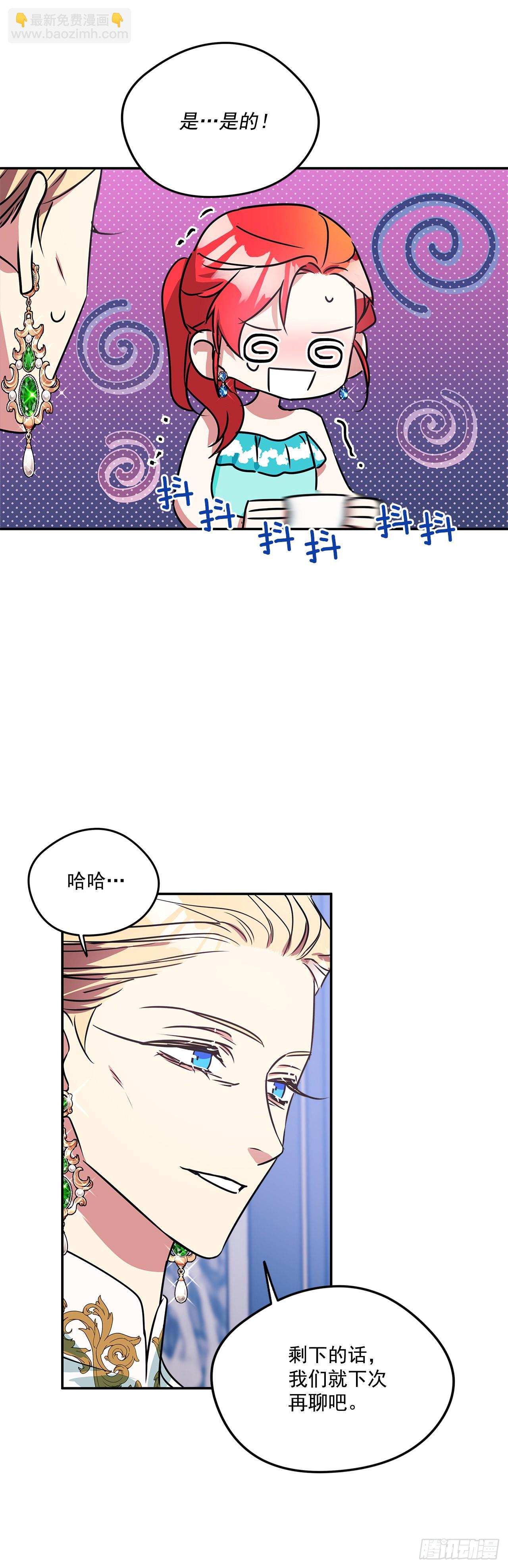 我的美麗男僕 - 98.外傳2 父親的禮物(1/2) - 3