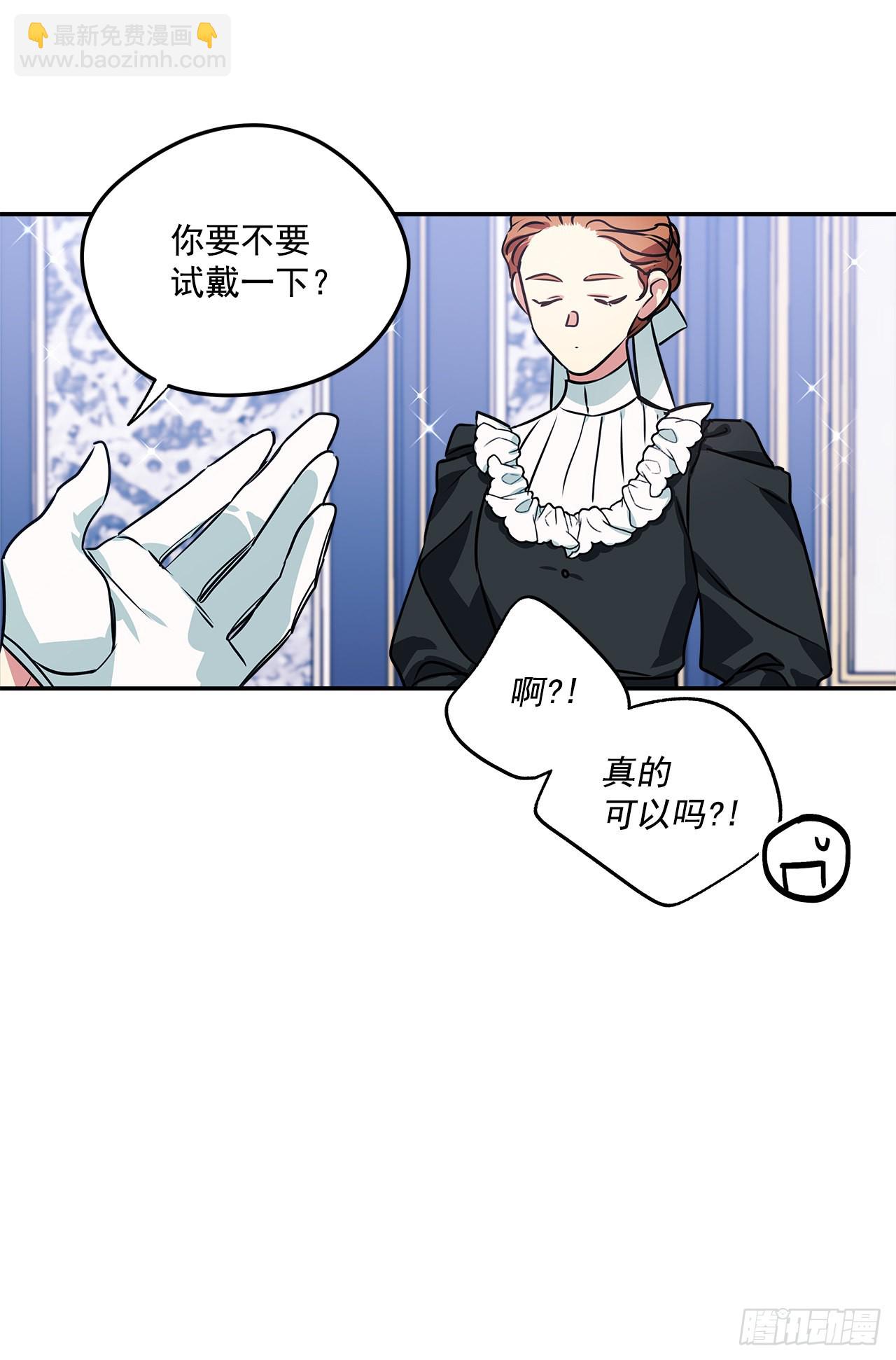 我的美麗男僕 - 98.外傳2 父親的禮物(1/2) - 6