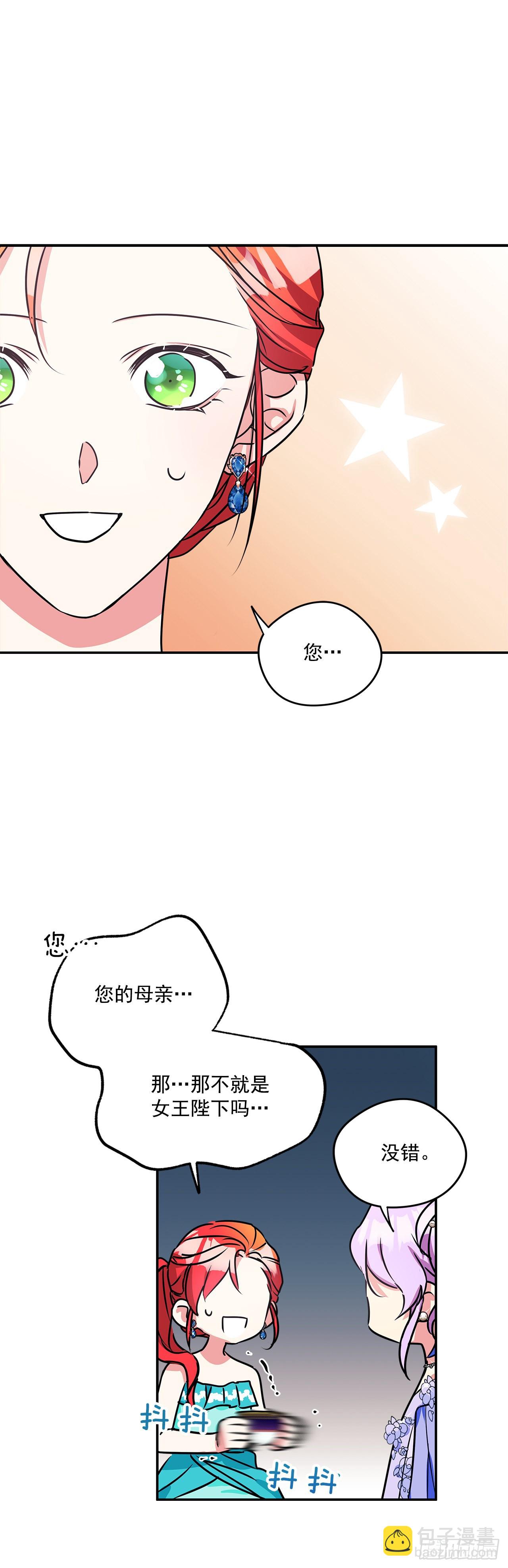 我的美麗男僕 - 98.外傳2 父親的禮物(1/2) - 2