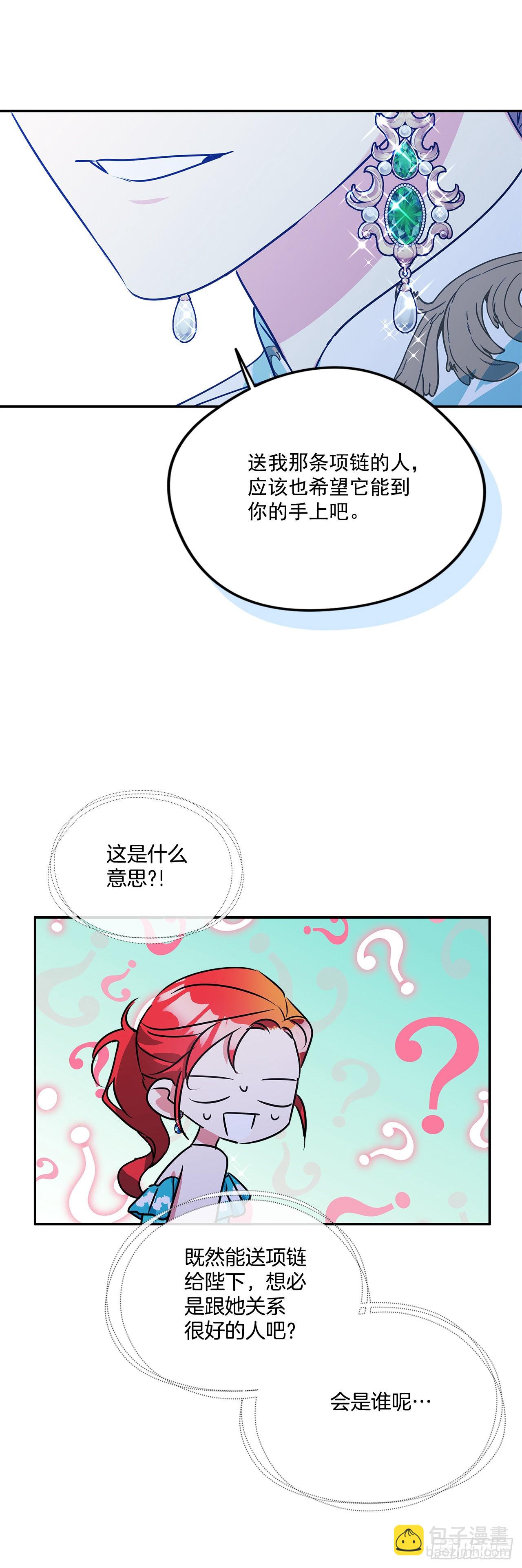 我的美麗男僕 - 98.外傳2 父親的禮物(1/2) - 5