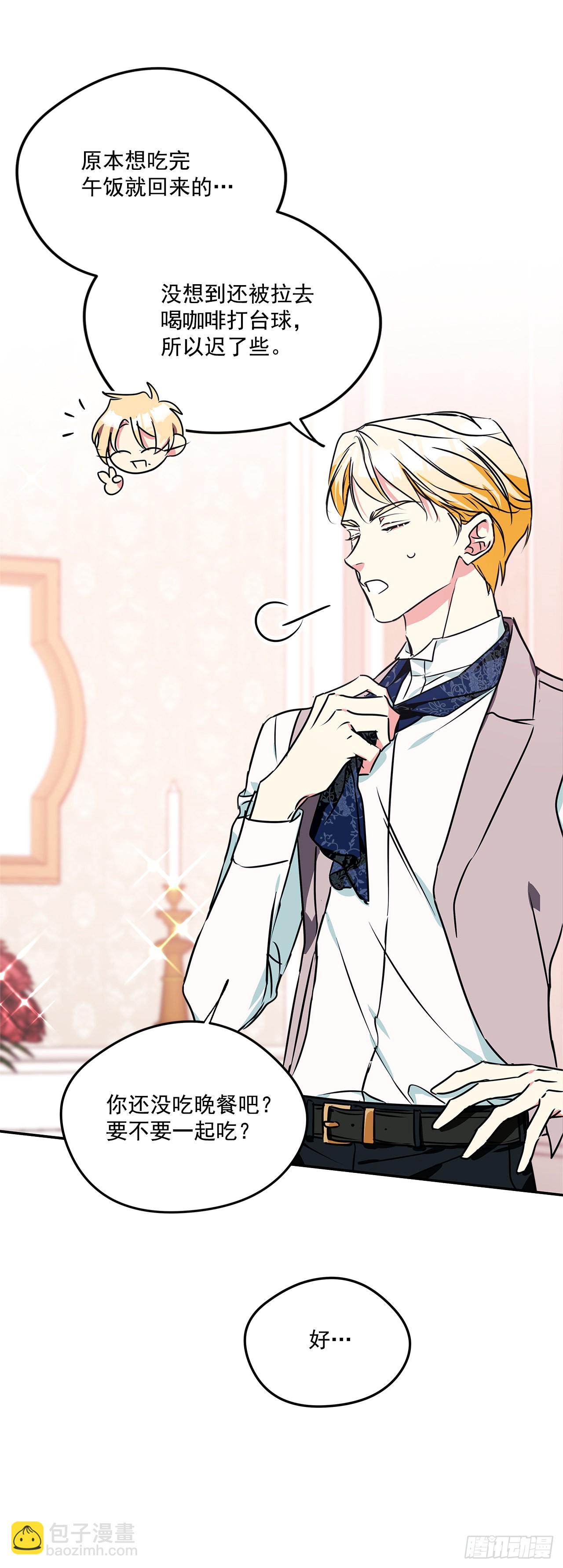 我的美麗男僕 - 98.外傳2 父親的禮物(1/2) - 7