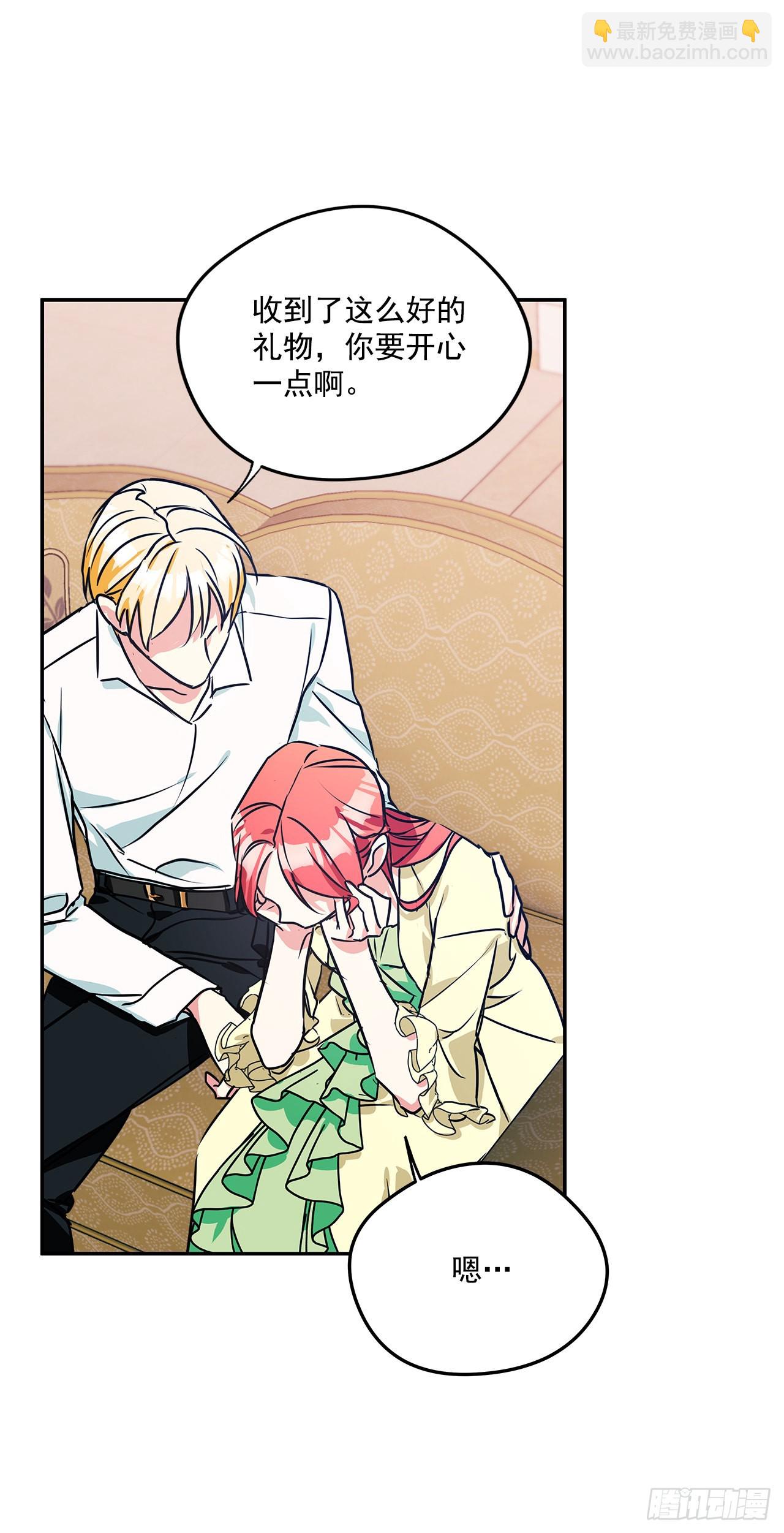 我的美麗男僕 - 98.外傳2 父親的禮物(1/2) - 4