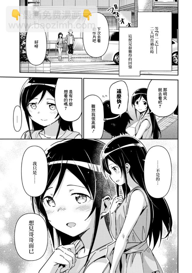 我的妹妹不可能這麼可愛-綾瀨if - 第6.2話 - 4