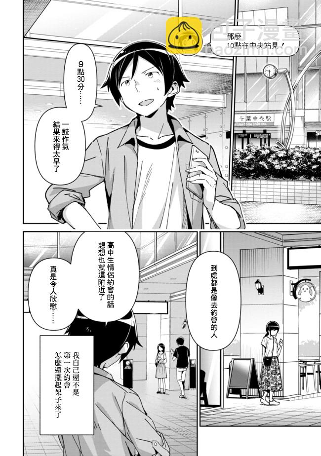 我的妹妹不可能這麼可愛-綾瀨if - 第6.2話 - 3