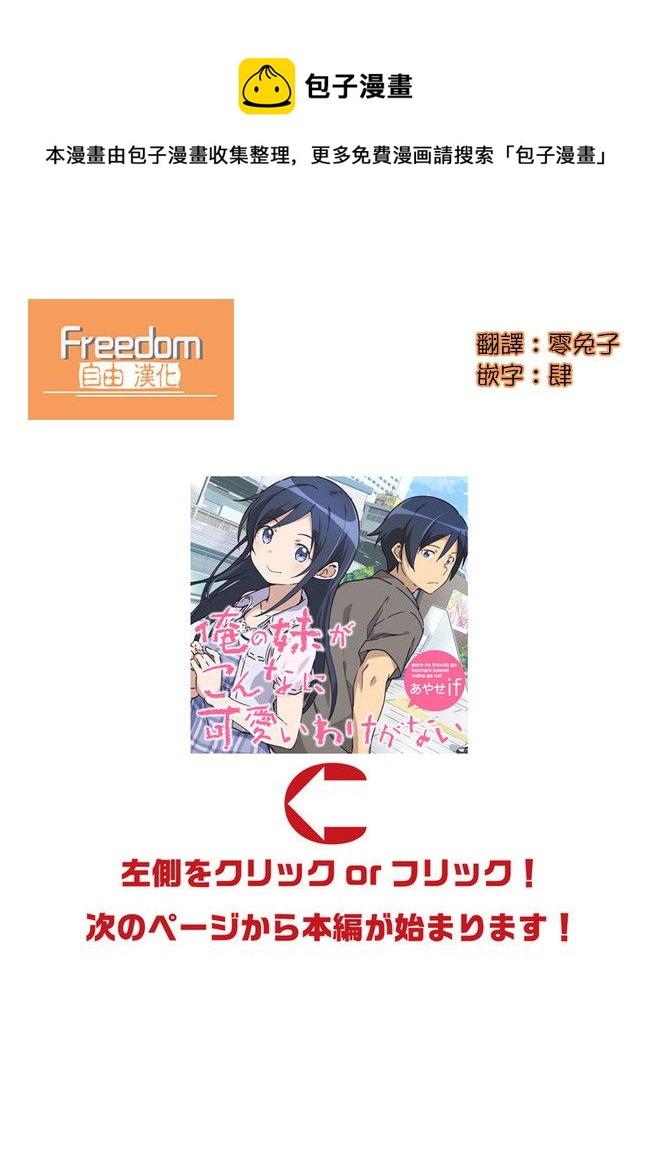 我的妹妹不可能這麼可愛-綾瀨if - 第7.2話 - 1