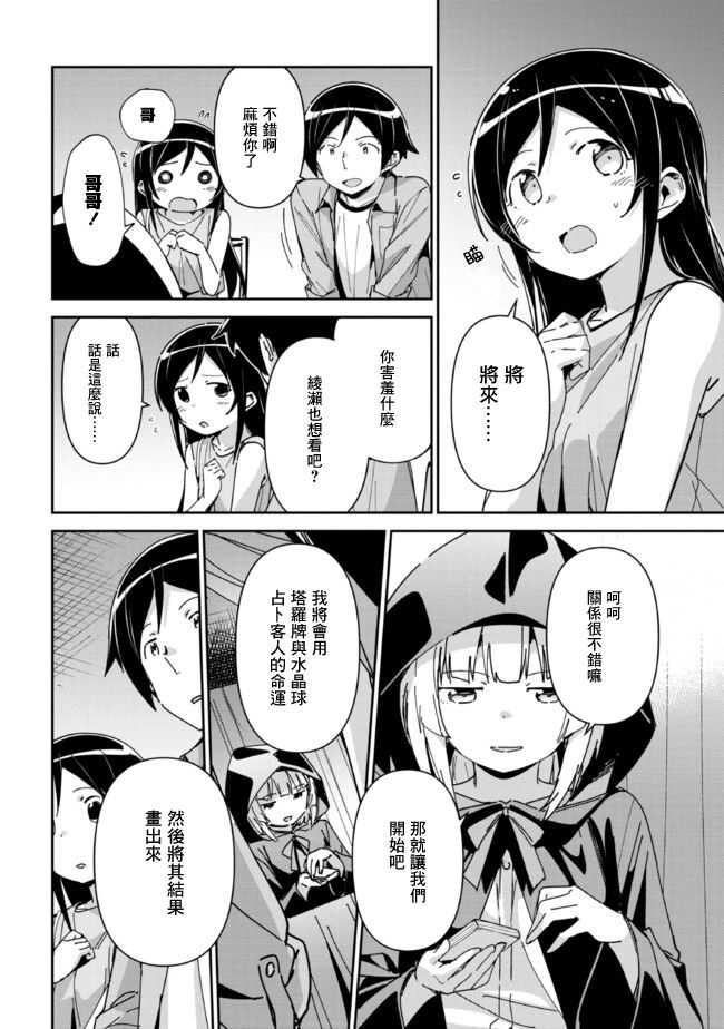 我的妹妹不可能這麼可愛-綾瀨if - 第7.2話 - 1