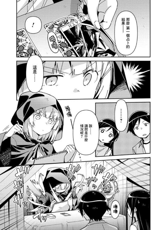 我的妹妹不可能這麼可愛-綾瀨if - 第7.2話 - 2