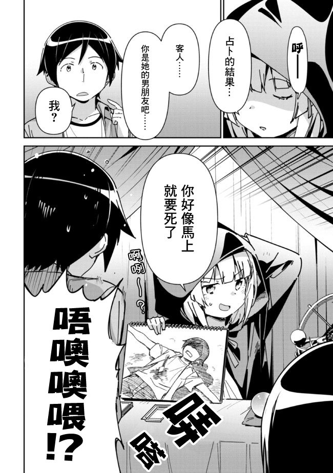 我的妹妹不可能這麼可愛-綾瀨if - 第7.2話 - 3