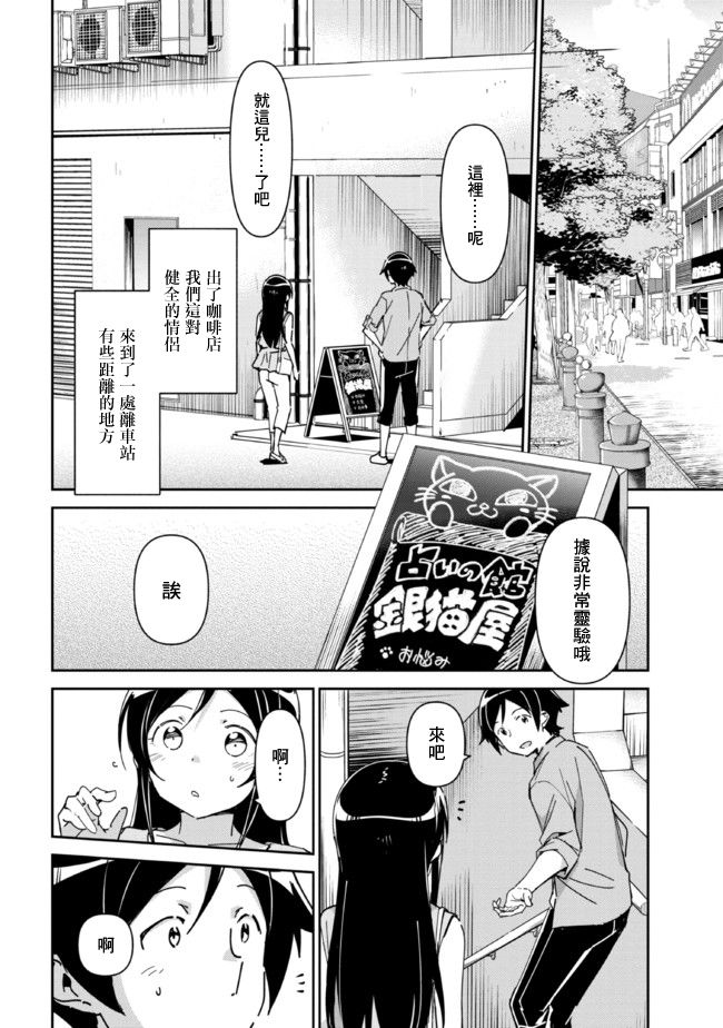 我的妹妹不可能這麼可愛-綾瀨if - 第7.2話 - 2