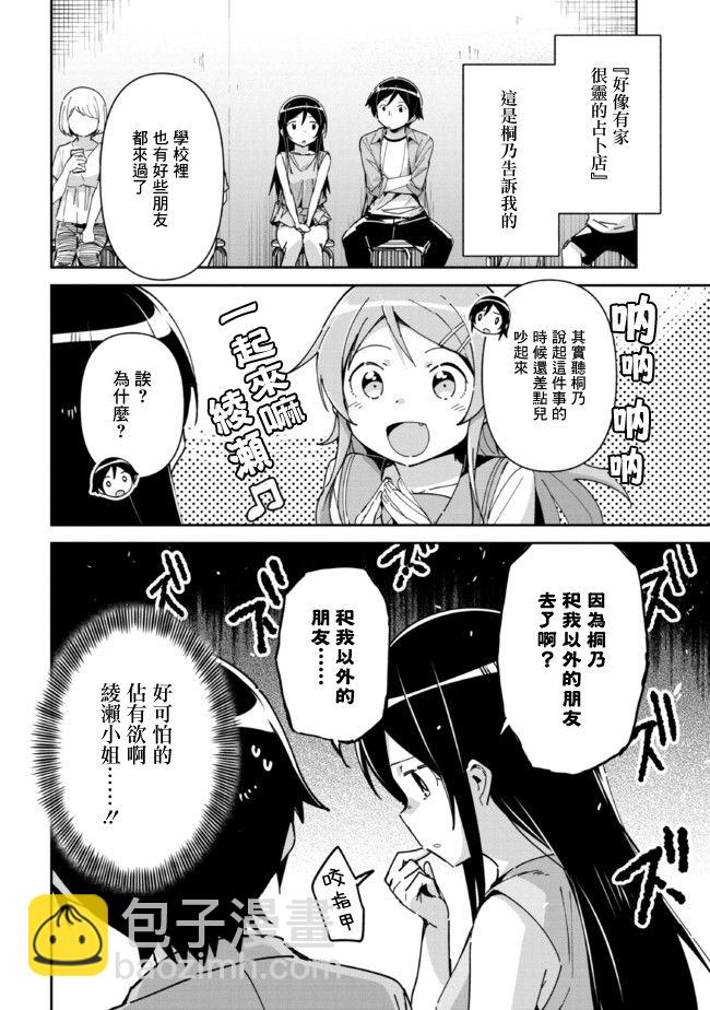 我的妹妹不可能這麼可愛-綾瀨if - 第7.2話 - 1