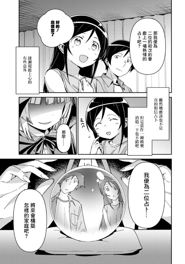 我的妹妹不可能這麼可愛-綾瀨if - 第7.2話 - 3