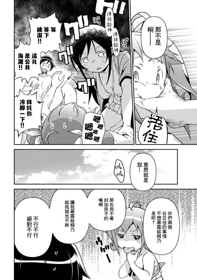 我的妹妹不可能這麼可愛-綾瀨if - 第10.2話 - 4