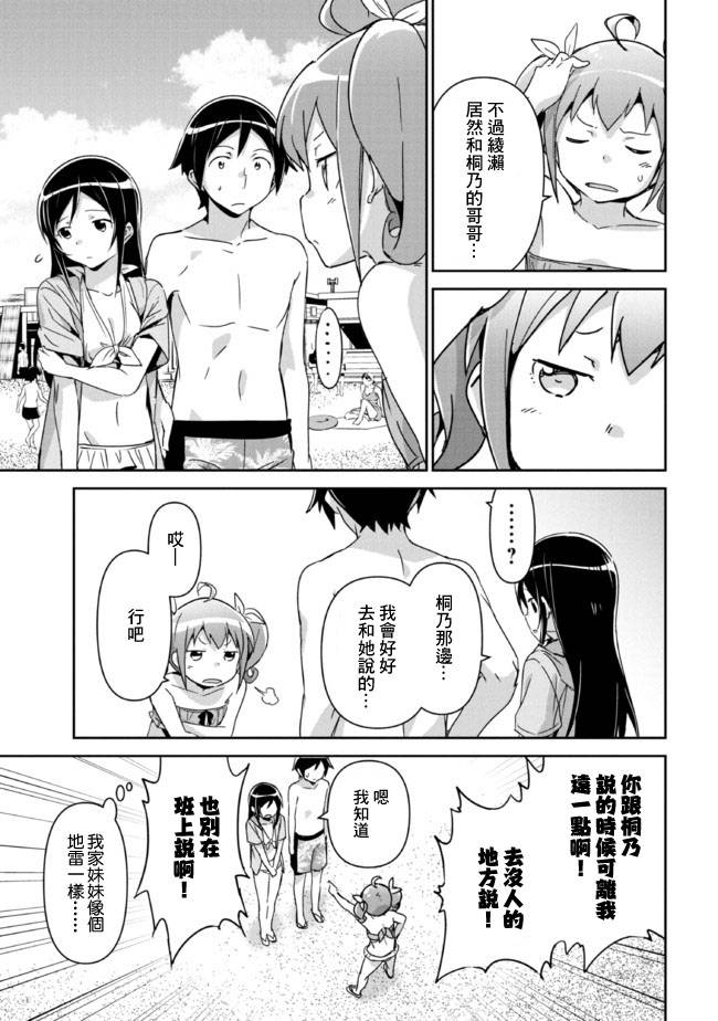 我的妹妹不可能這麼可愛-綾瀨if - 第10.2話 - 5