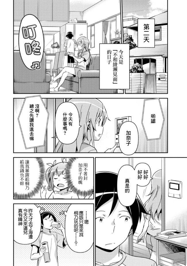 我的妹妹不可能這麼可愛-綾瀨if - 第10.2話 - 3