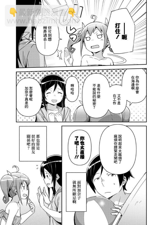 我的妹妹不可能這麼可愛-綾瀨if - 第10.2話 - 5