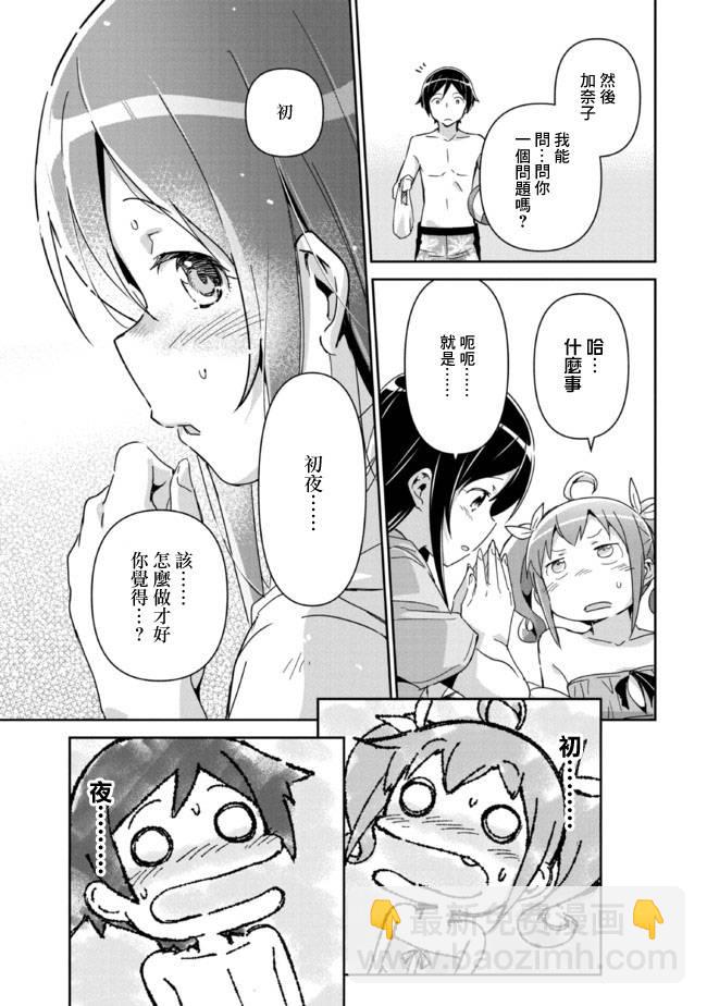 我的妹妹不可能這麼可愛-綾瀨if - 第10.2話 - 4