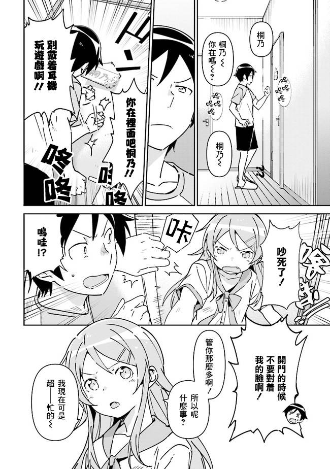 我的妹妹不可能這麼可愛-綾瀨if - 第2話 - 1