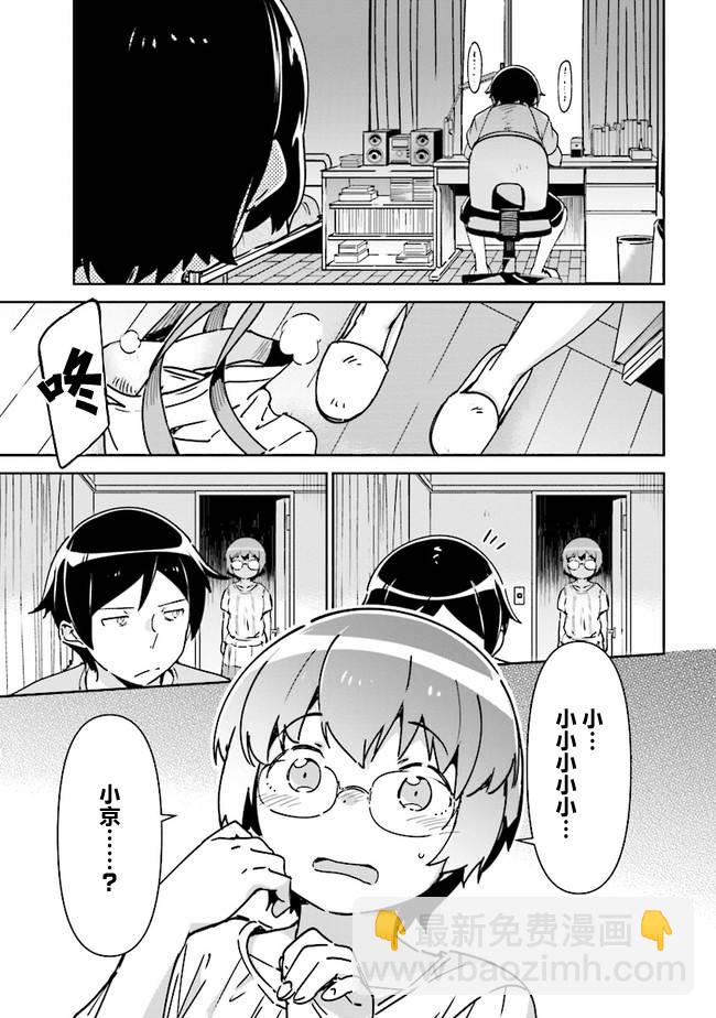 我的妹妹不可能這麼可愛-綾瀨if - 第2話 - 5