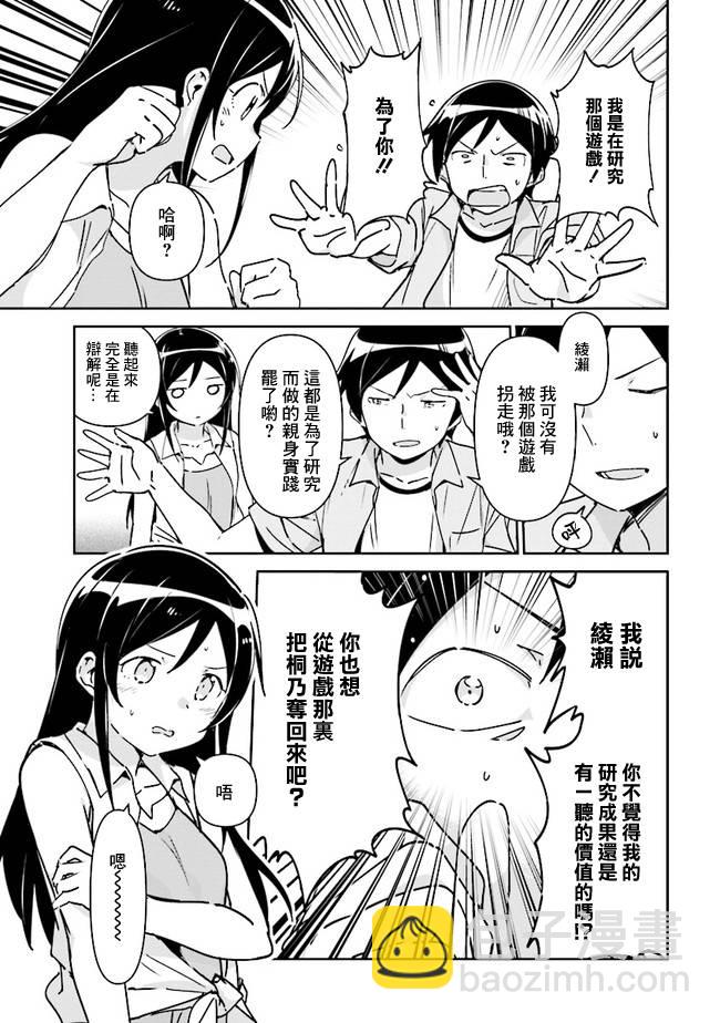 我的妹妹不可能這麼可愛-綾瀨if - 第2話 - 2