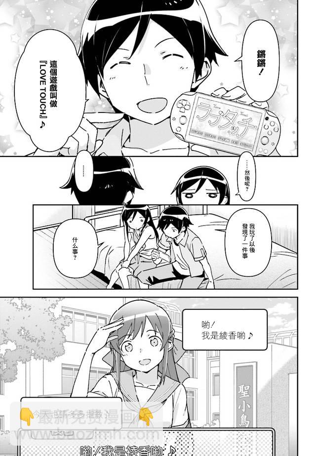 我的妹妹不可能這麼可愛-綾瀨if - 第2話 - 4